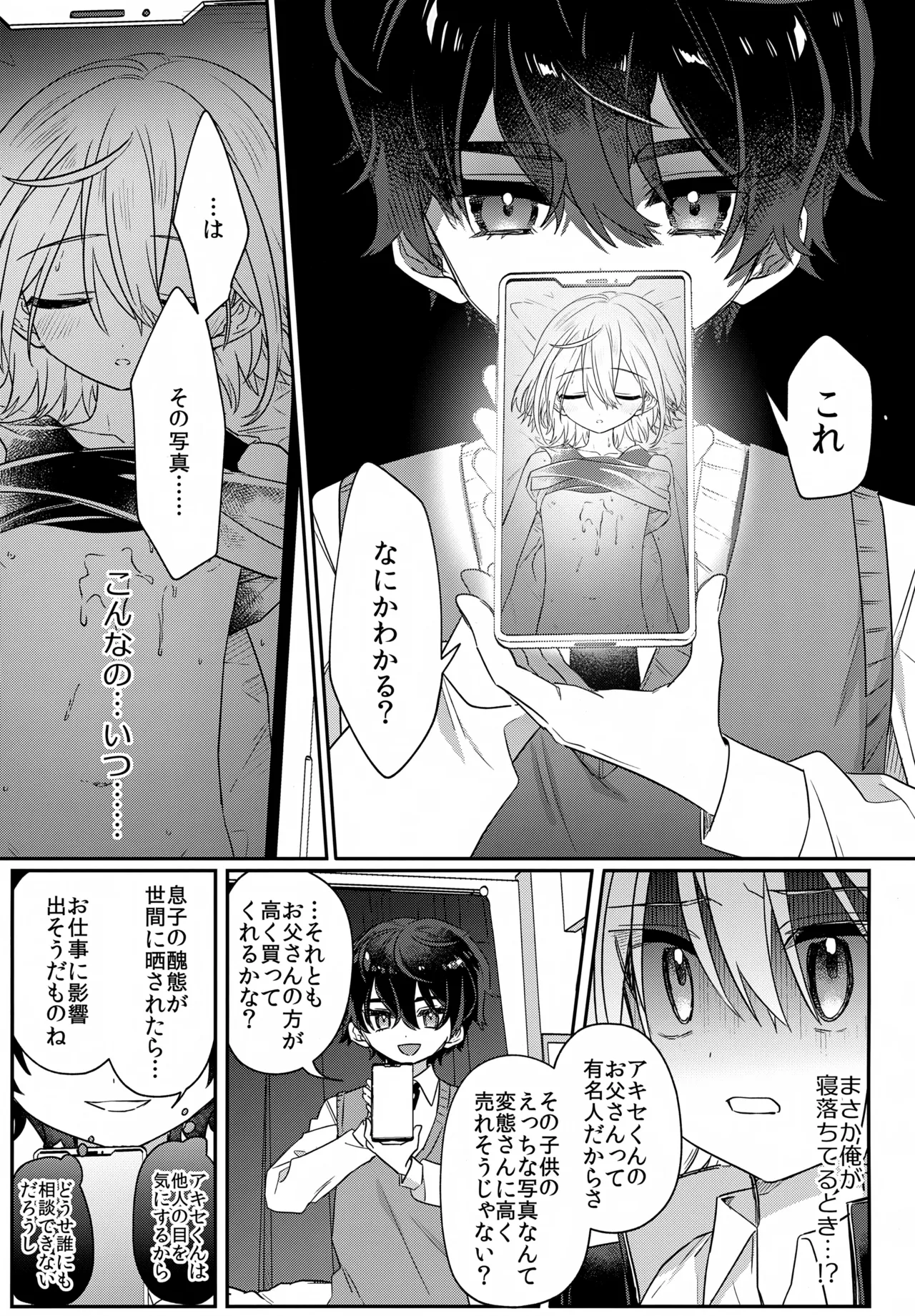 僕をいじめた記憶喪失のいじめっこ 後編 ～記憶回復わからせ報復編～ - page12