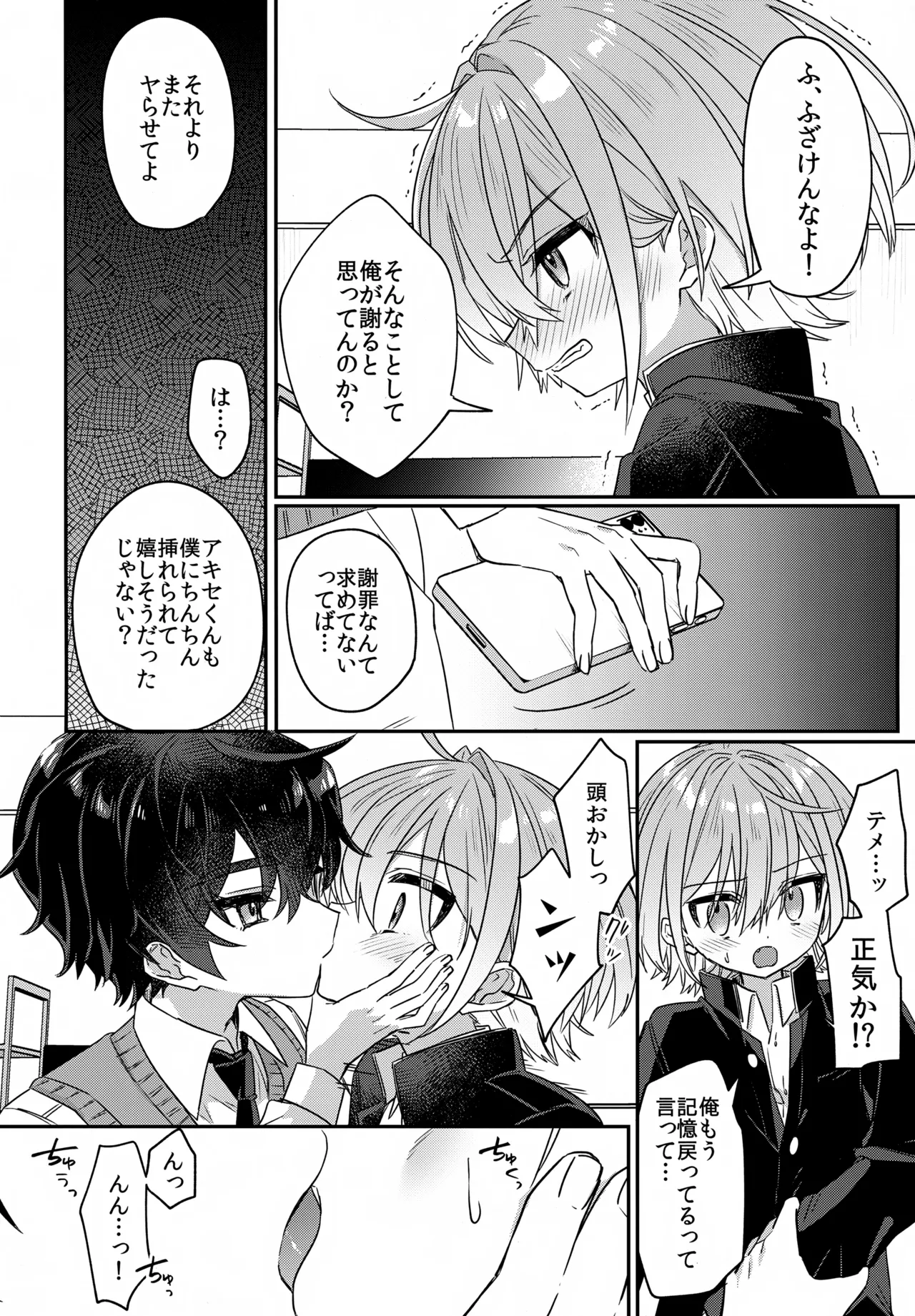 僕をいじめた記憶喪失のいじめっこ 後編 ～記憶回復わからせ報復編～ - page13