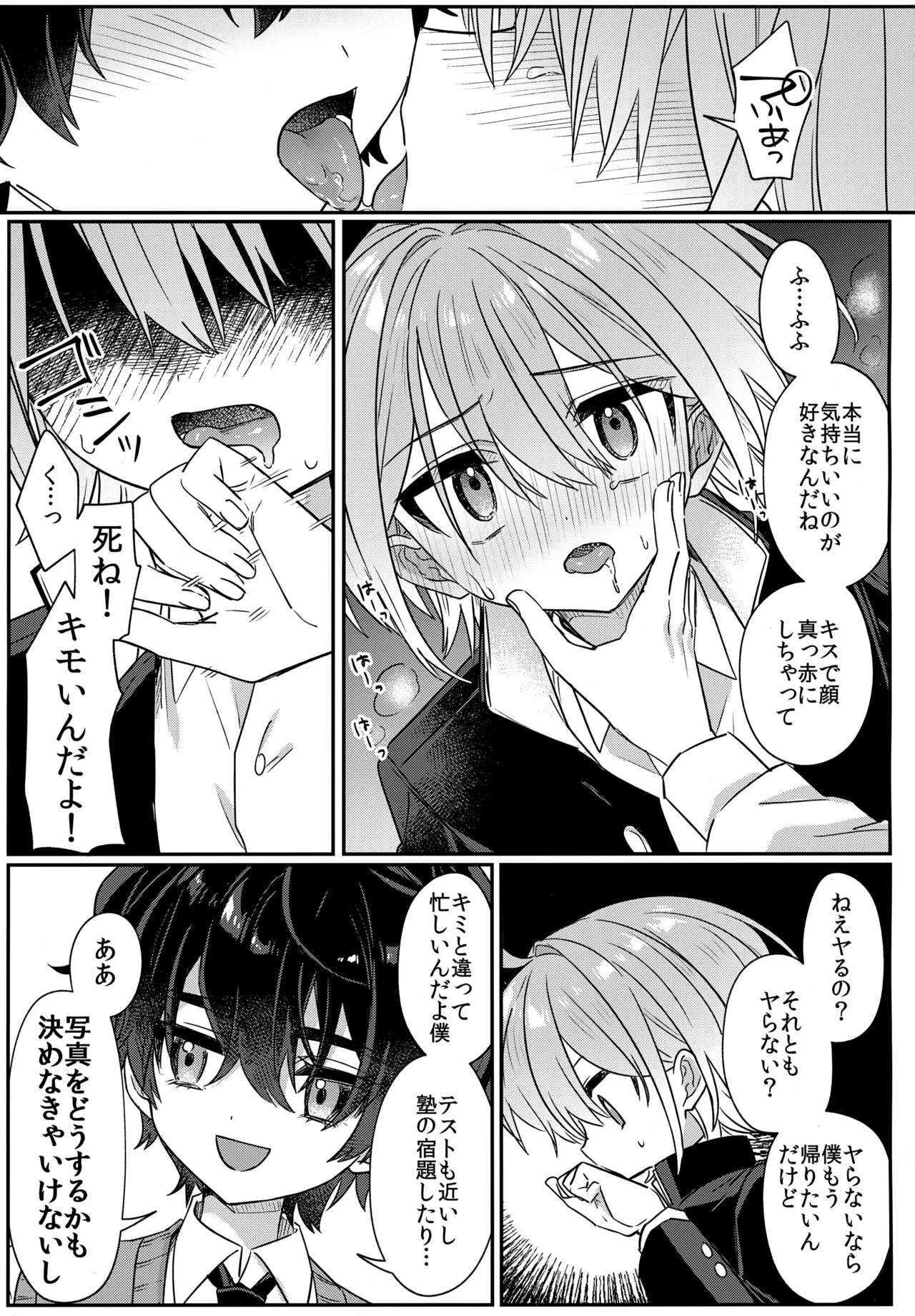 僕をいじめた記憶喪失のいじめっこ 後編 ～記憶回復わからせ報復編～ - page14