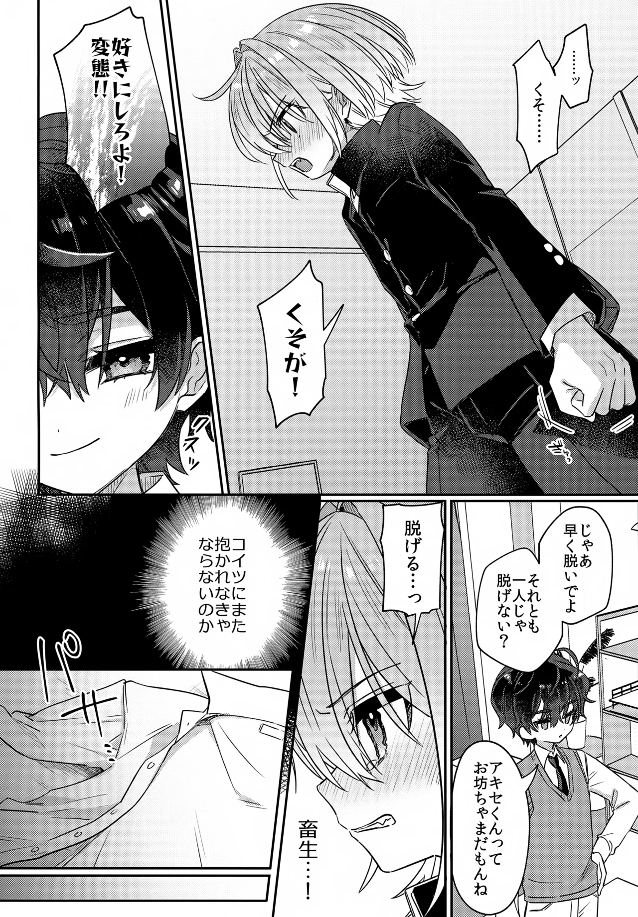 僕をいじめた記憶喪失のいじめっこ 後編 ～記憶回復わからせ報復編～ - page15