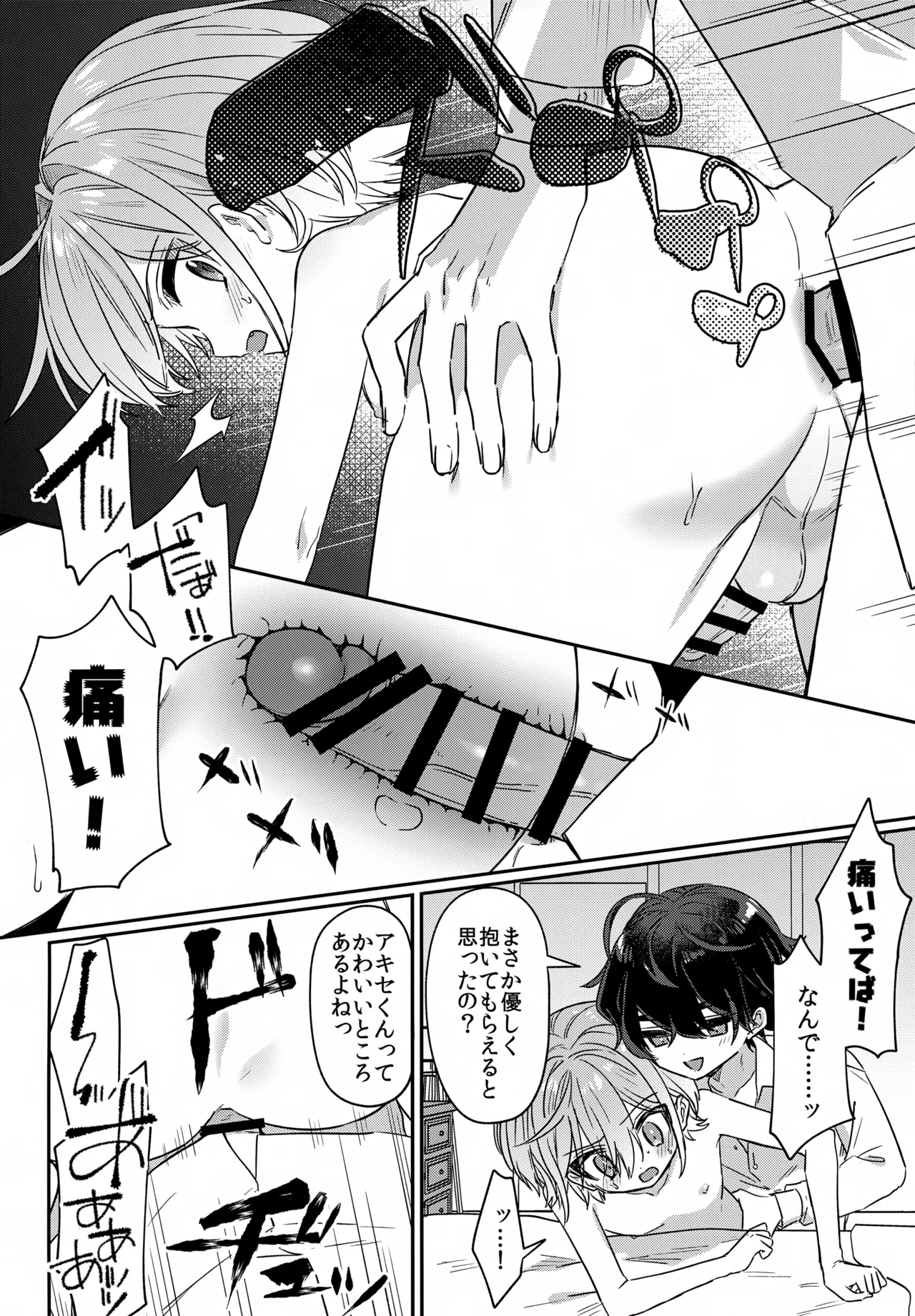 僕をいじめた記憶喪失のいじめっこ 後編 ～記憶回復わからせ報復編～ - page17