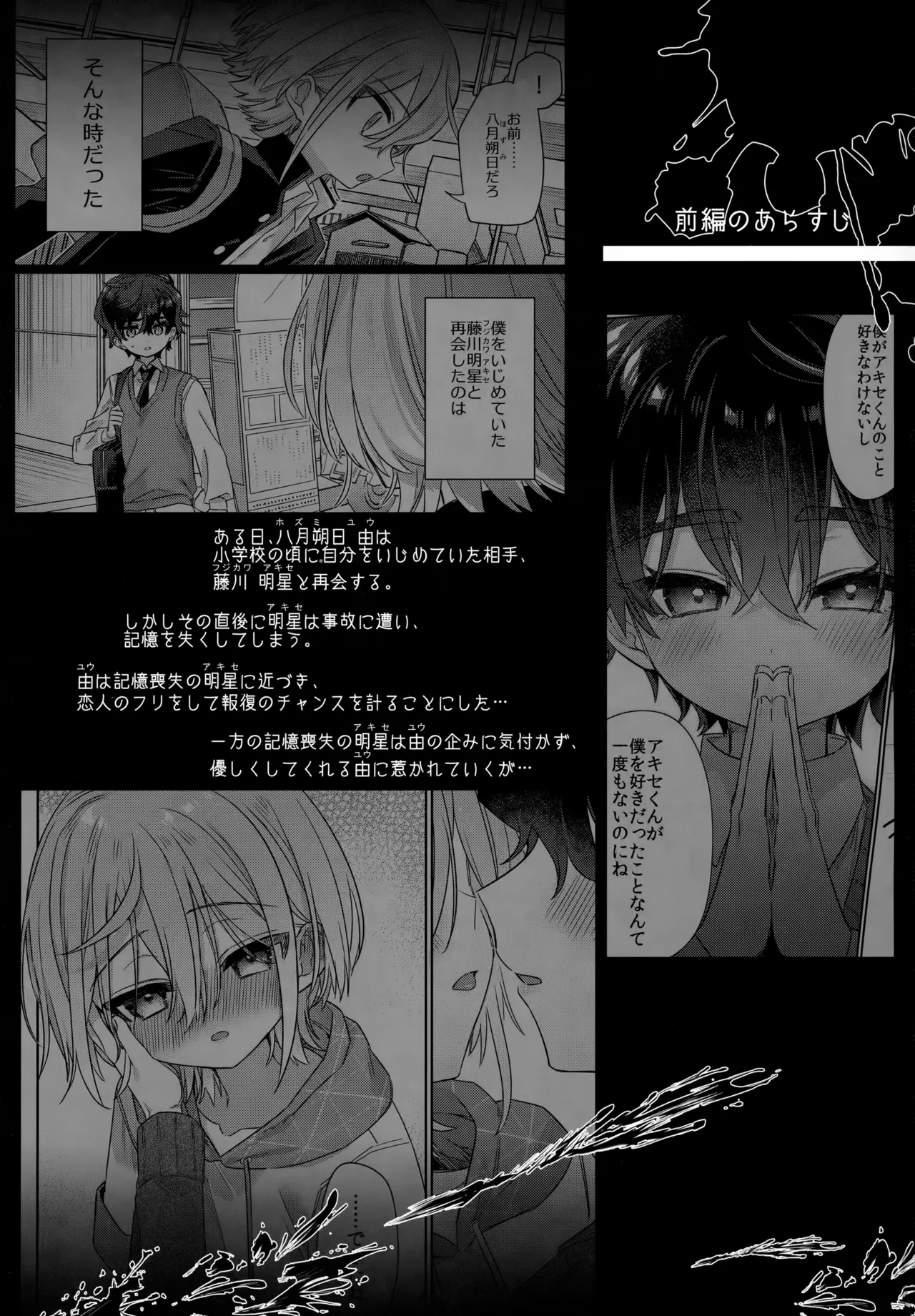 僕をいじめた記憶喪失のいじめっこ 後編 ～記憶回復わからせ報復編～ - page2