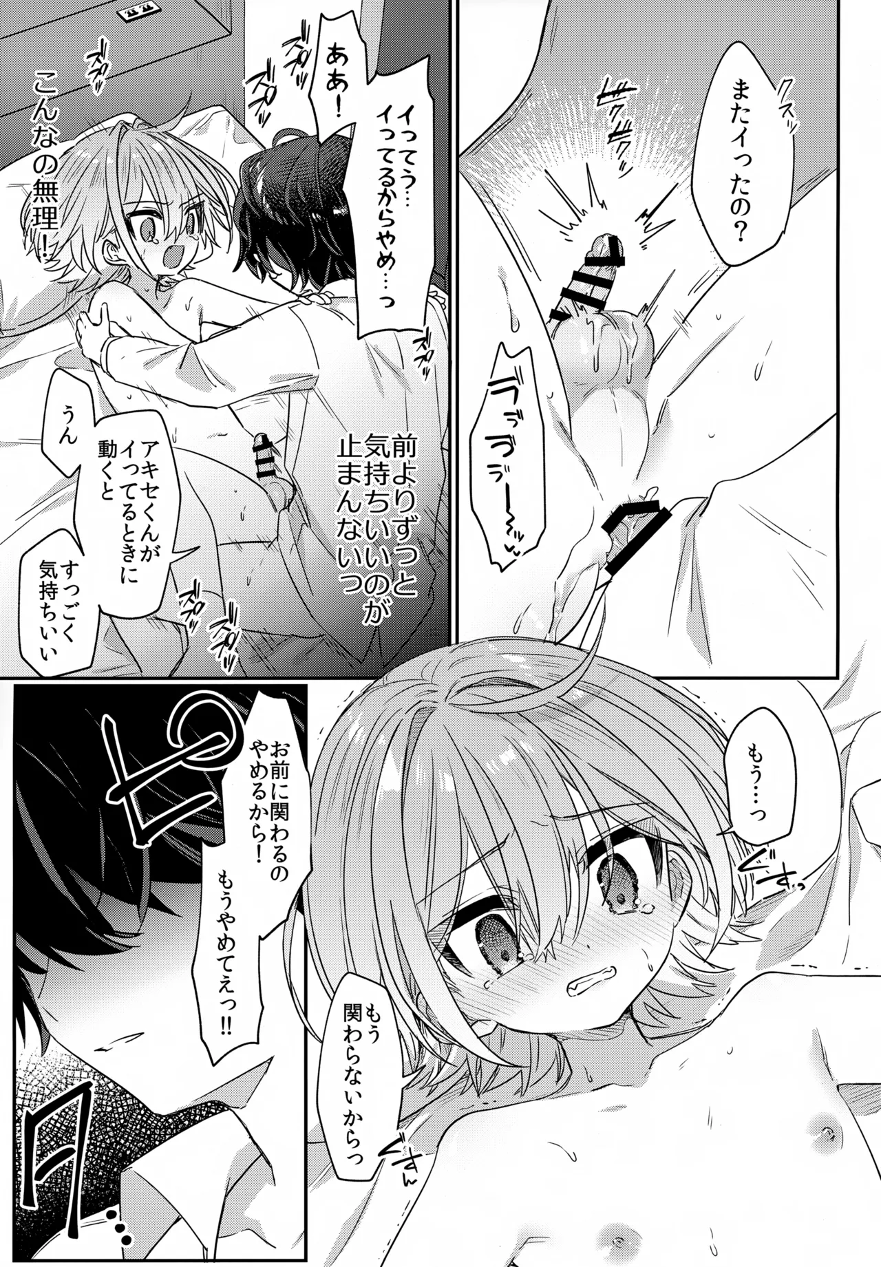 僕をいじめた記憶喪失のいじめっこ 後編 ～記憶回復わからせ報復編～ - page24