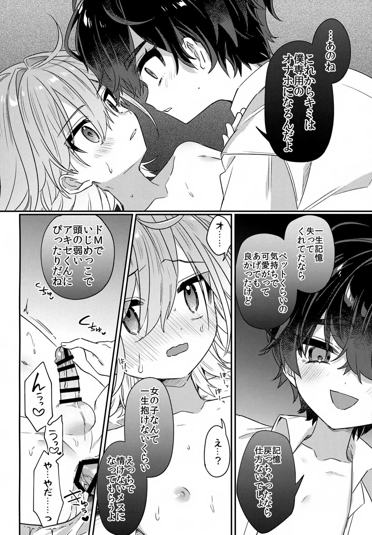 僕をいじめた記憶喪失のいじめっこ 後編 ～記憶回復わからせ報復編～ - page25