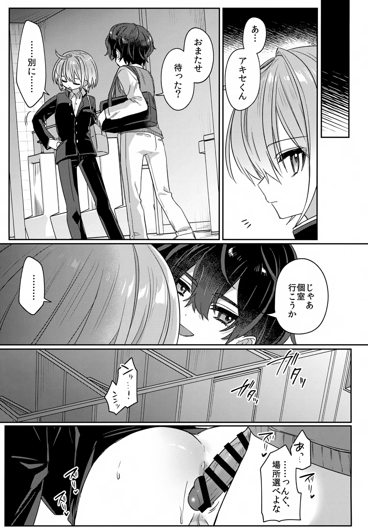 僕をいじめた記憶喪失のいじめっこ 後編 ～記憶回復わからせ報復編～ - page34