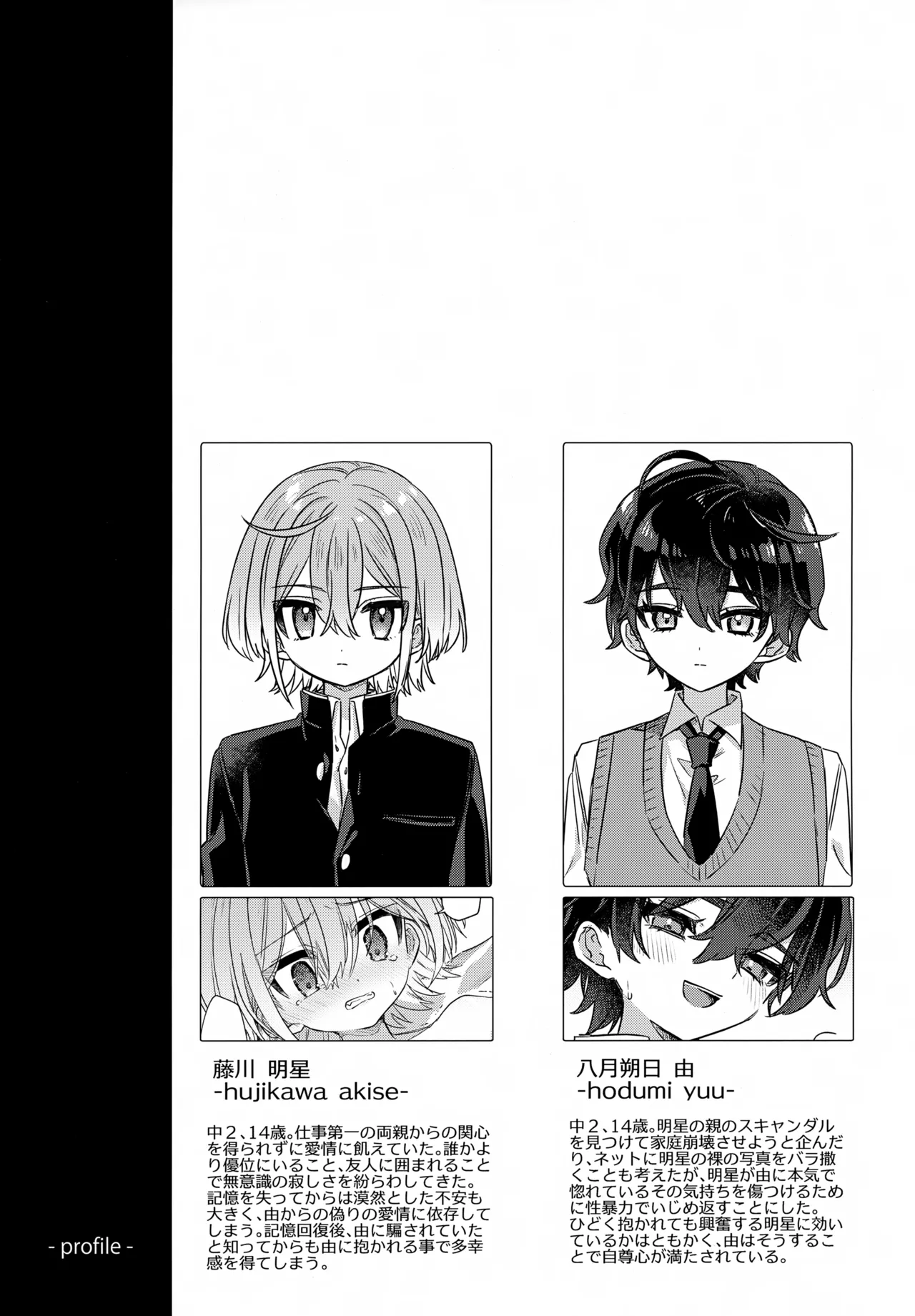 僕をいじめた記憶喪失のいじめっこ 後編 ～記憶回復わからせ報復編～ - page38