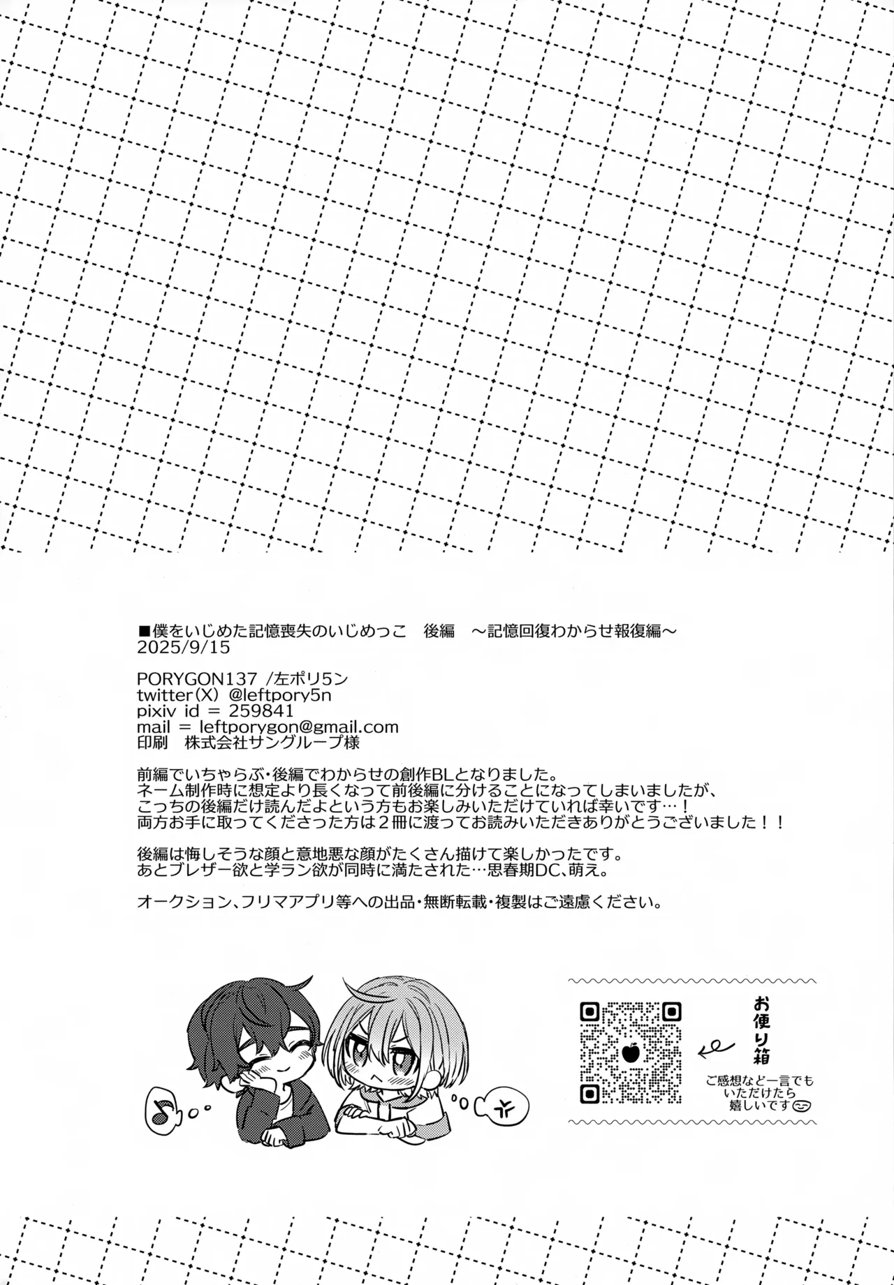 僕をいじめた記憶喪失のいじめっこ 後編 ～記憶回復わからせ報復編～ - page39