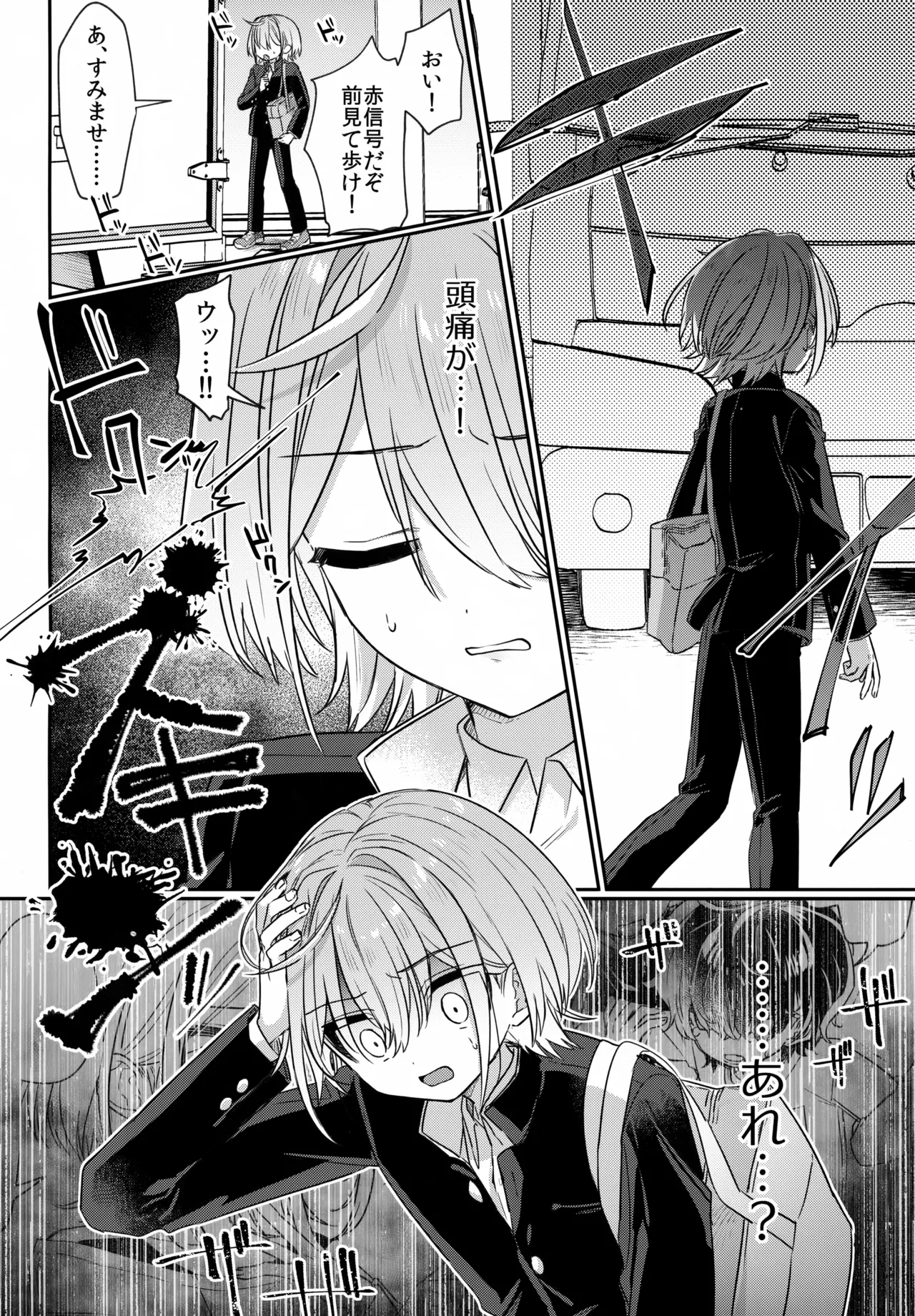 僕をいじめた記憶喪失のいじめっこ 後編 ～記憶回復わからせ報復編～ - page5