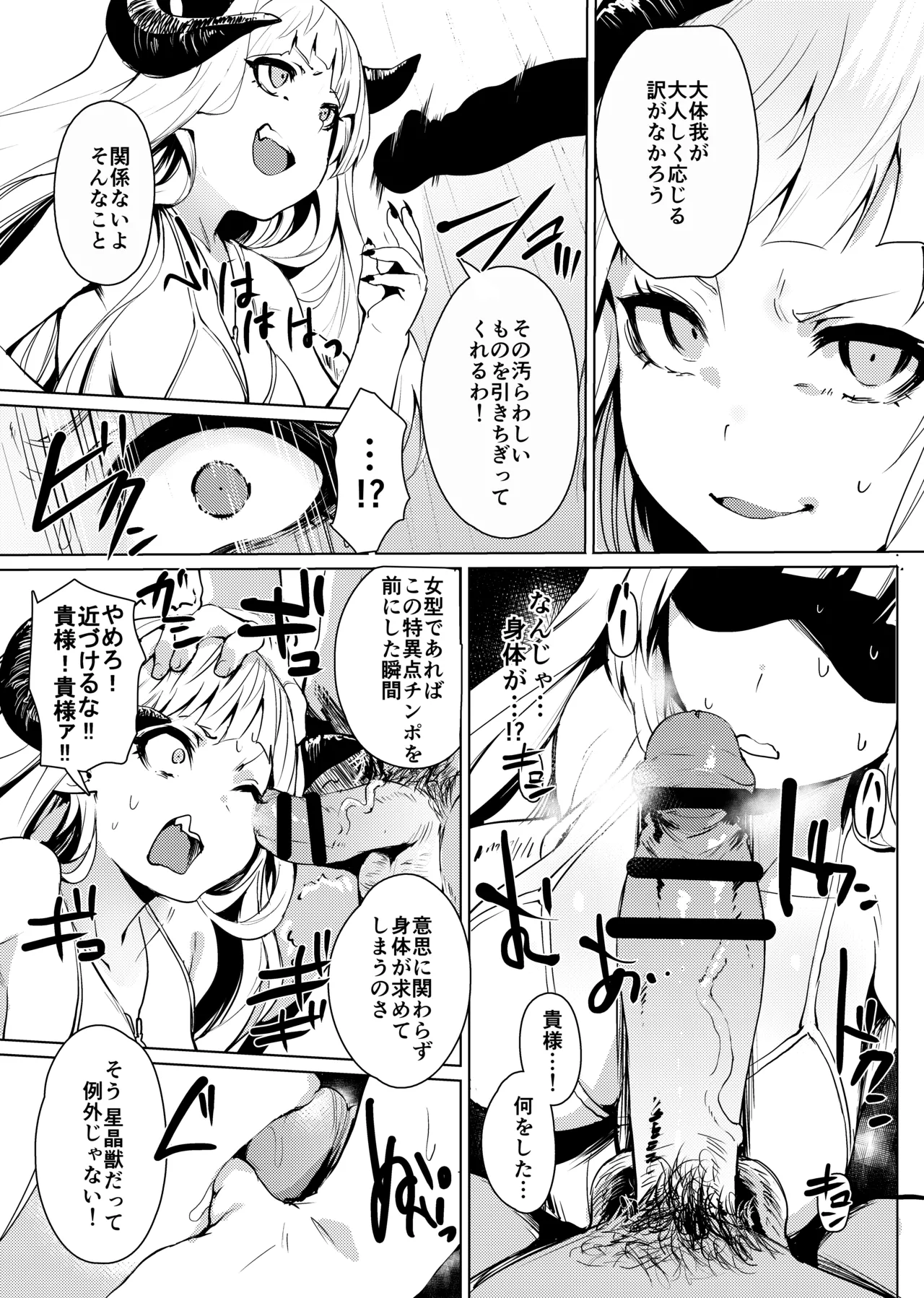 魔神様 メスになる - page3