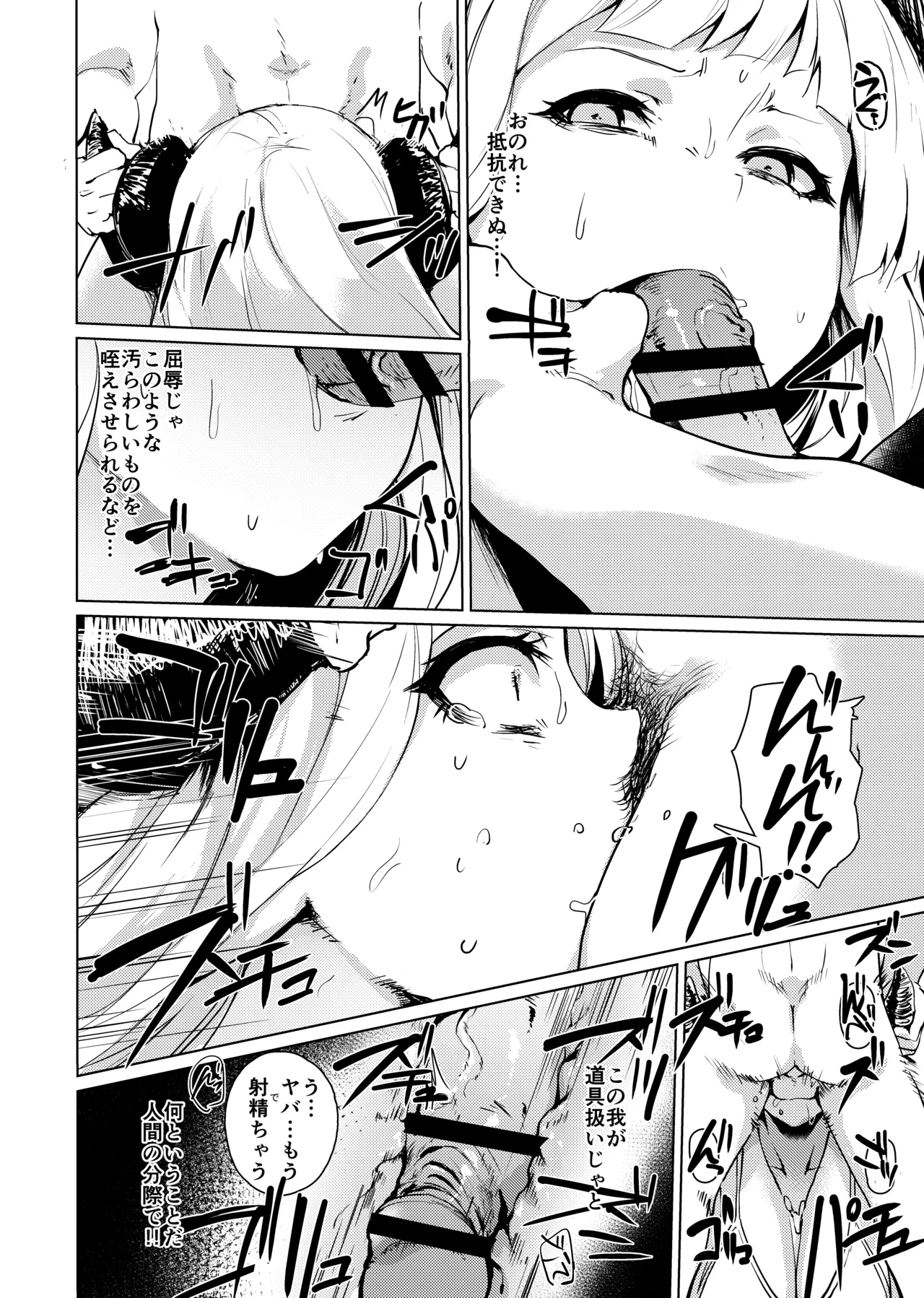 魔神様 メスになる - page4