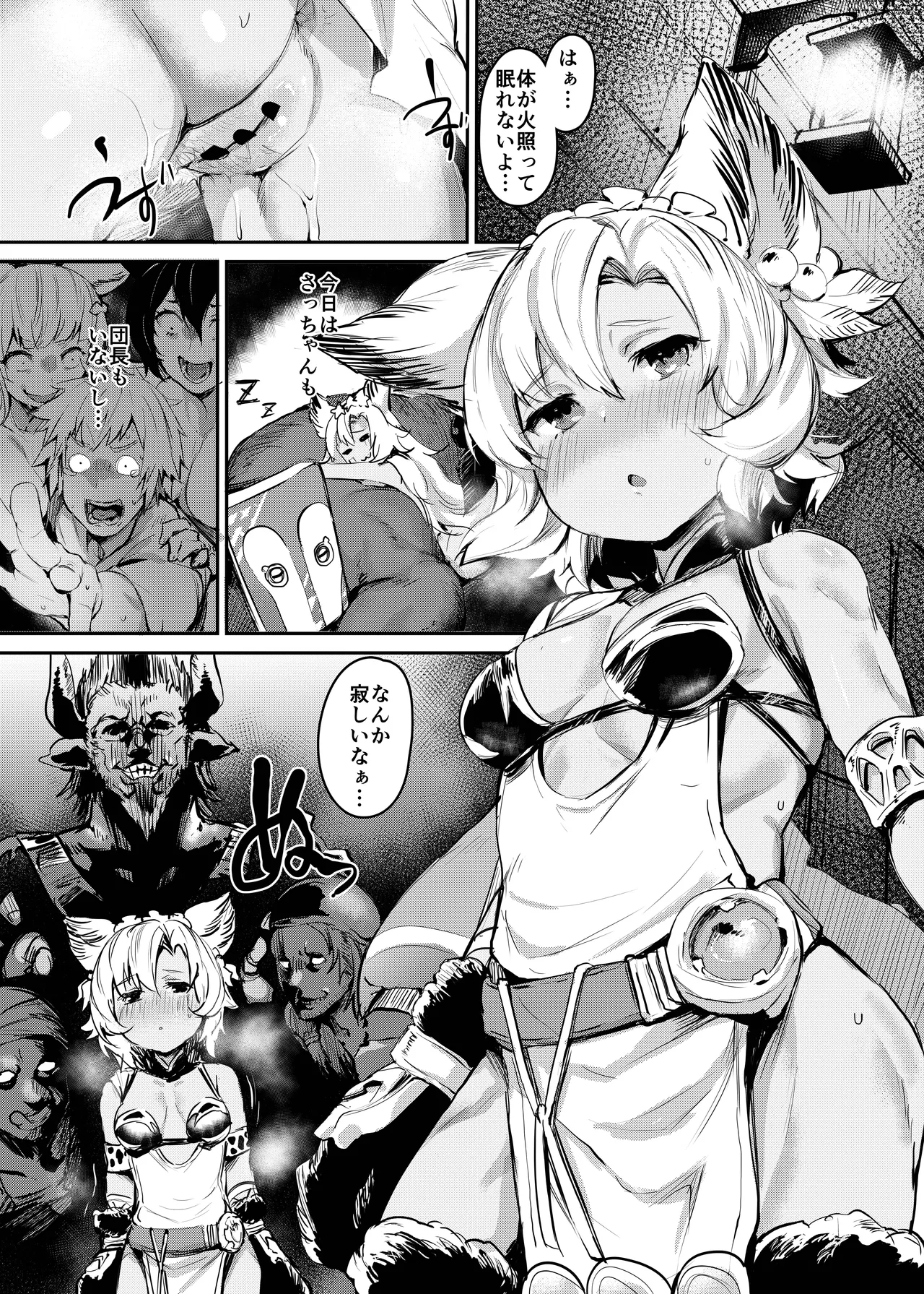 焦がれた香りに寄せられて - page2