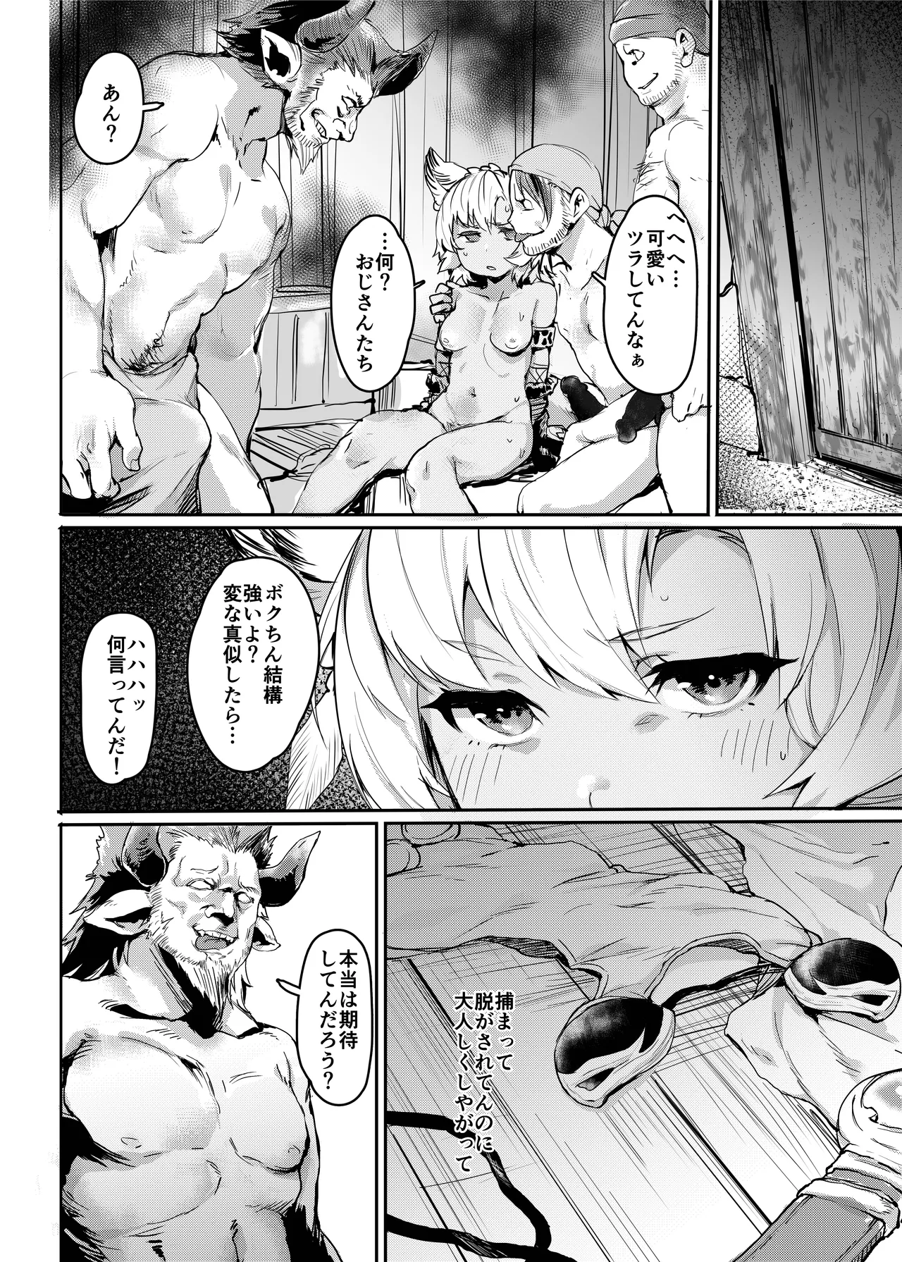 焦がれた香りに寄せられて - page3