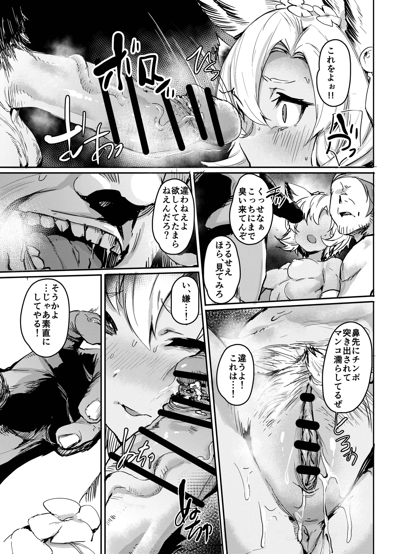 焦がれた香りに寄せられて - page4