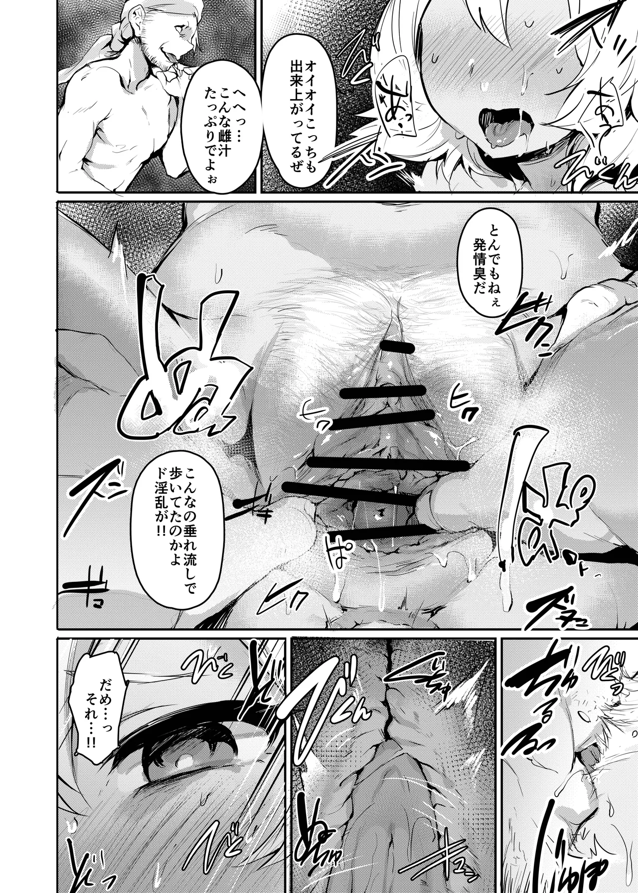 焦がれた香りに寄せられて - page9