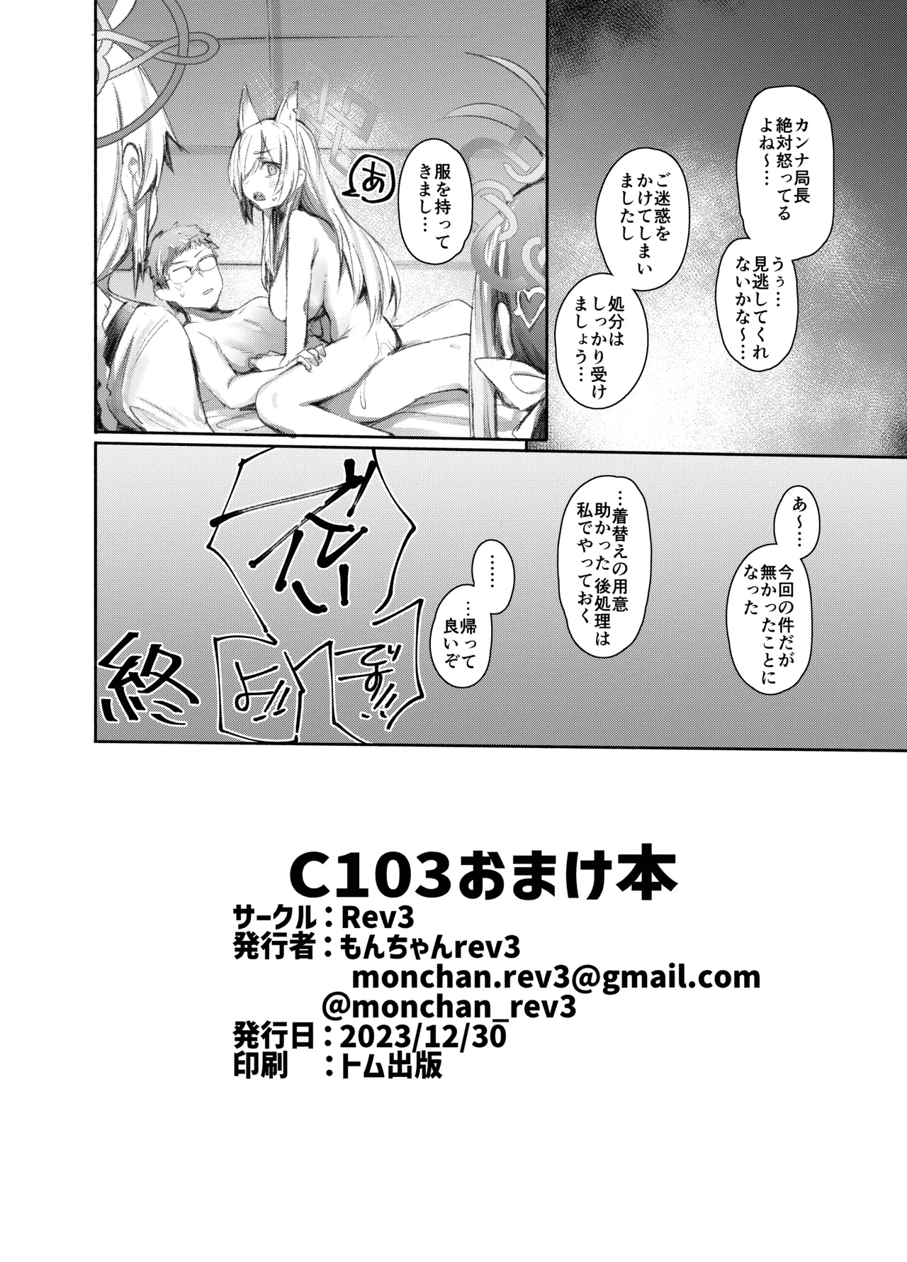 C103おまけ本 - page8