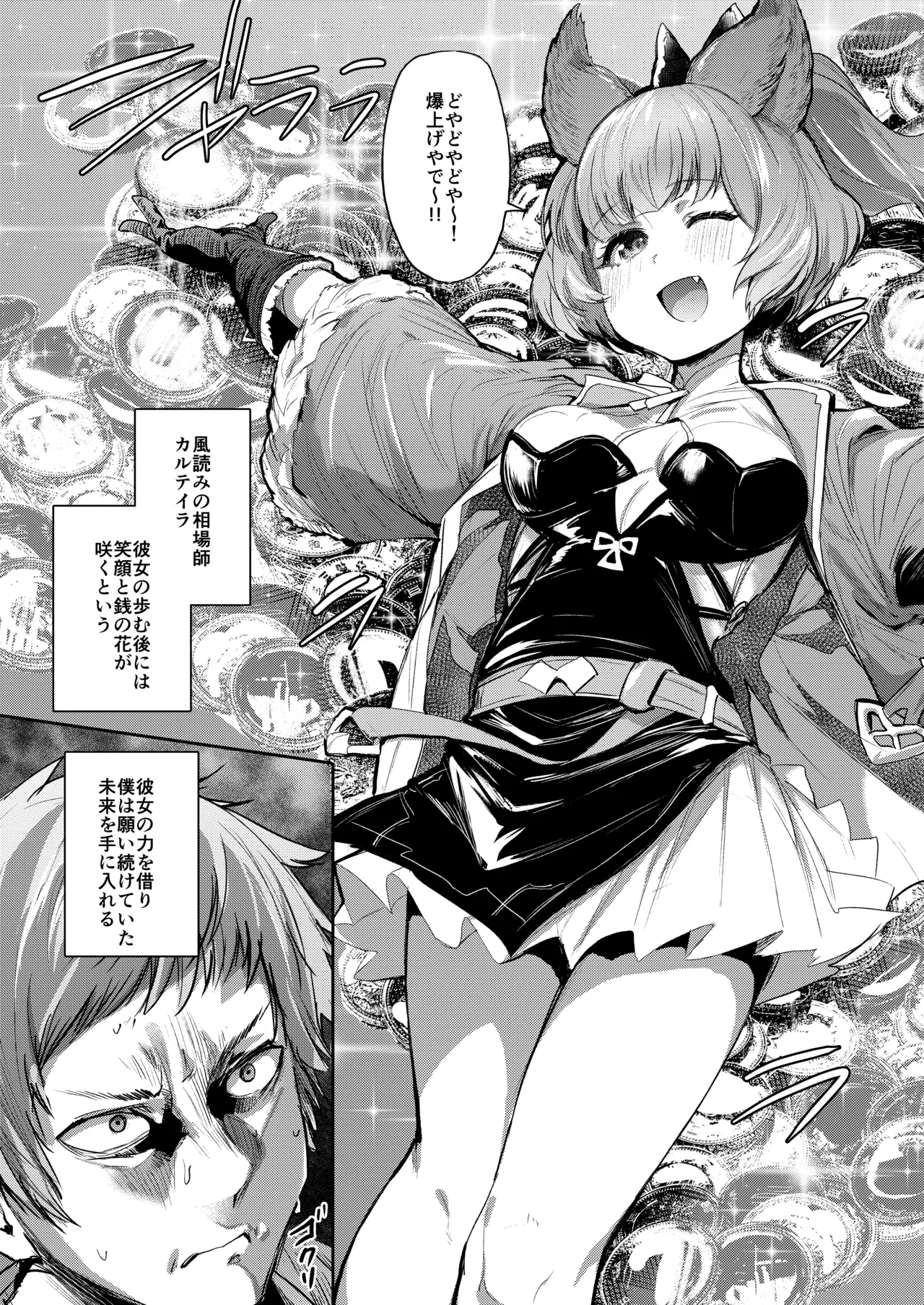 高うついたな!! - page2