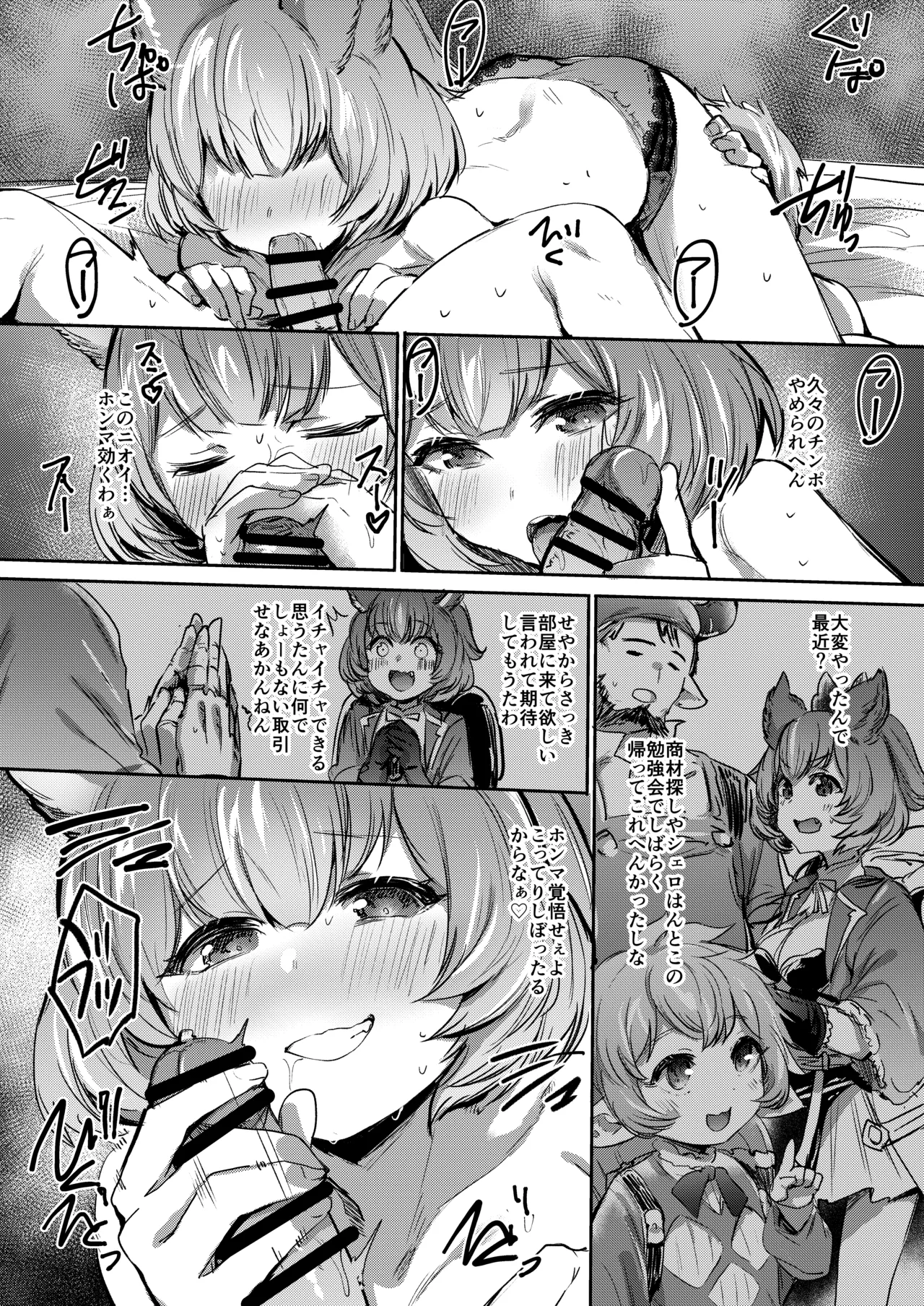 高うついたな!! - page7