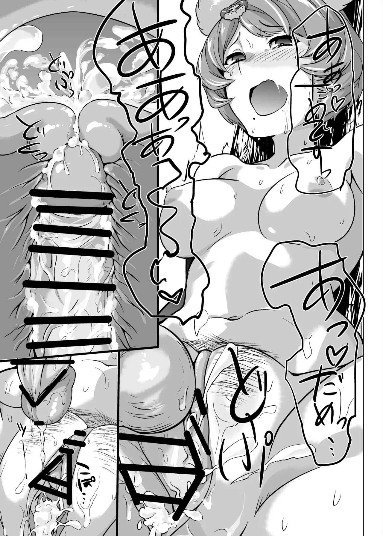 俺のお空2 - page10