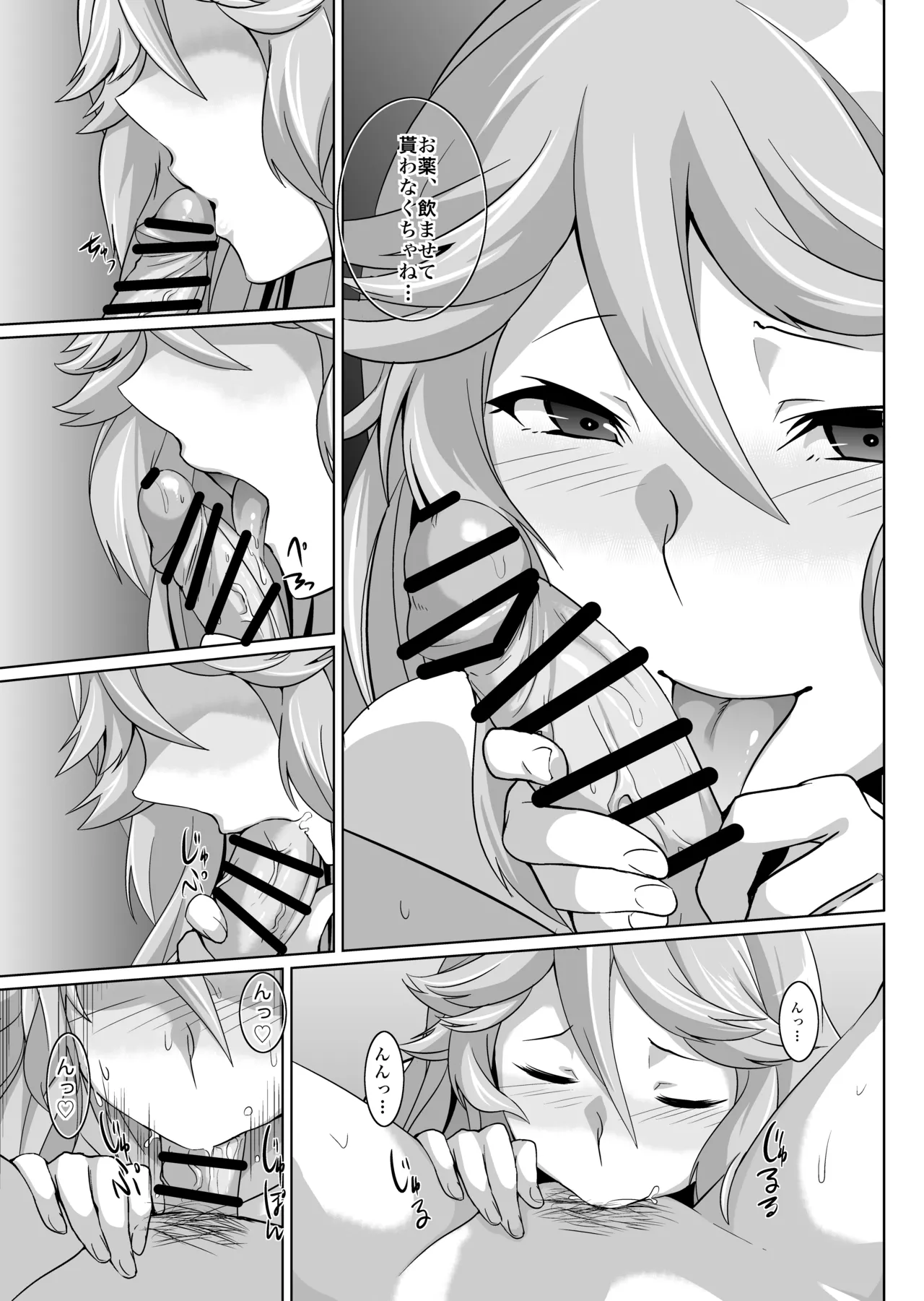 俺のお空2 - page14