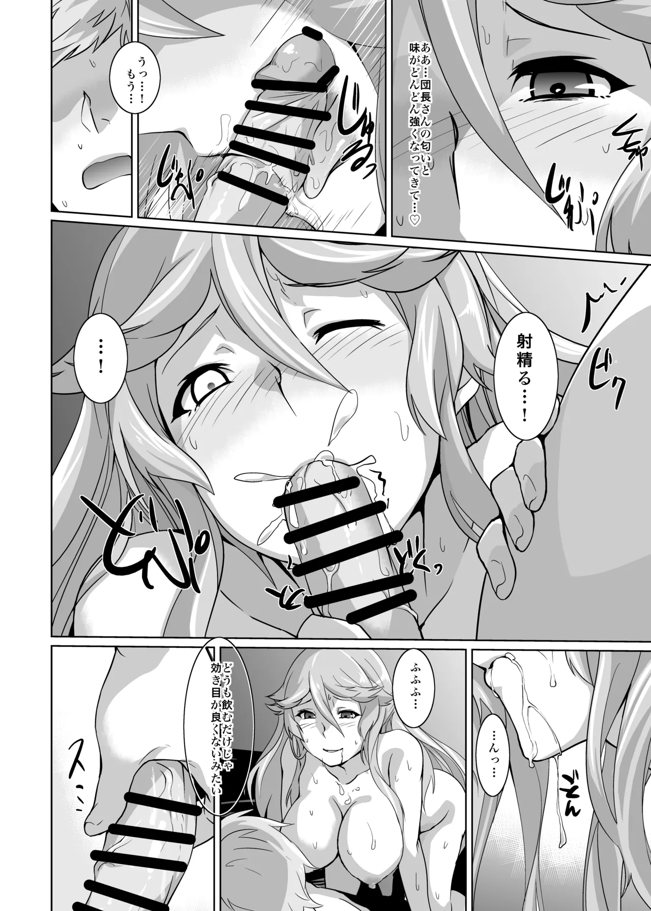 俺のお空2 - page15