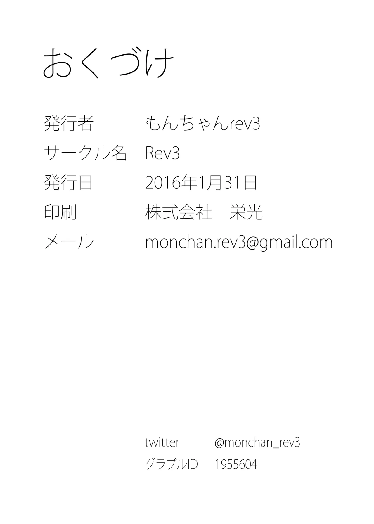 俺のお空2 - page20