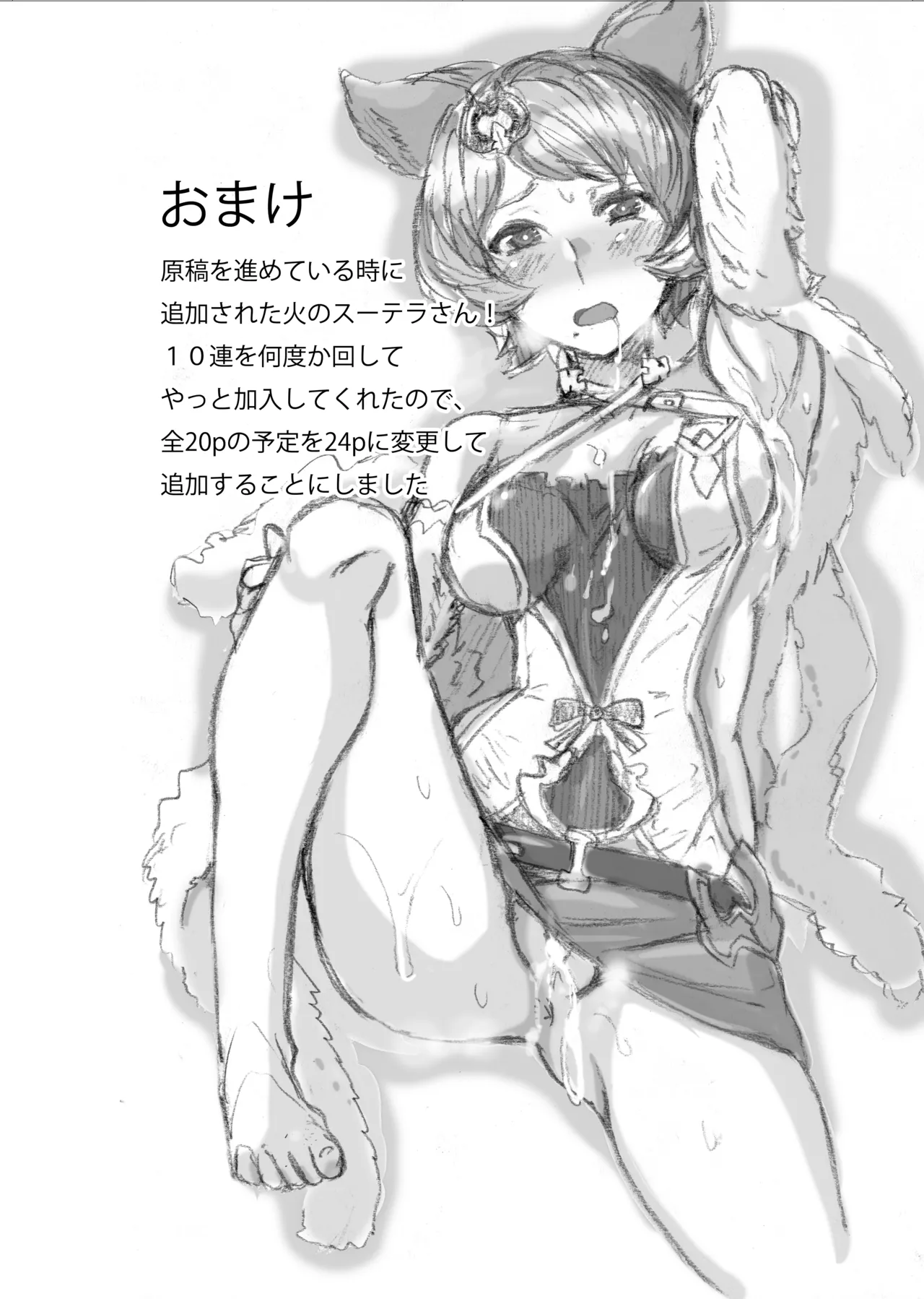 俺のお空2 - page21