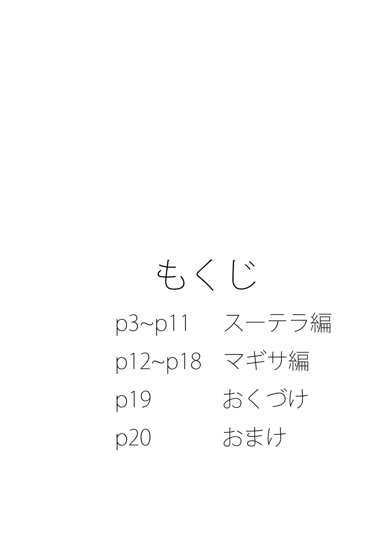 俺のお空2 - page3