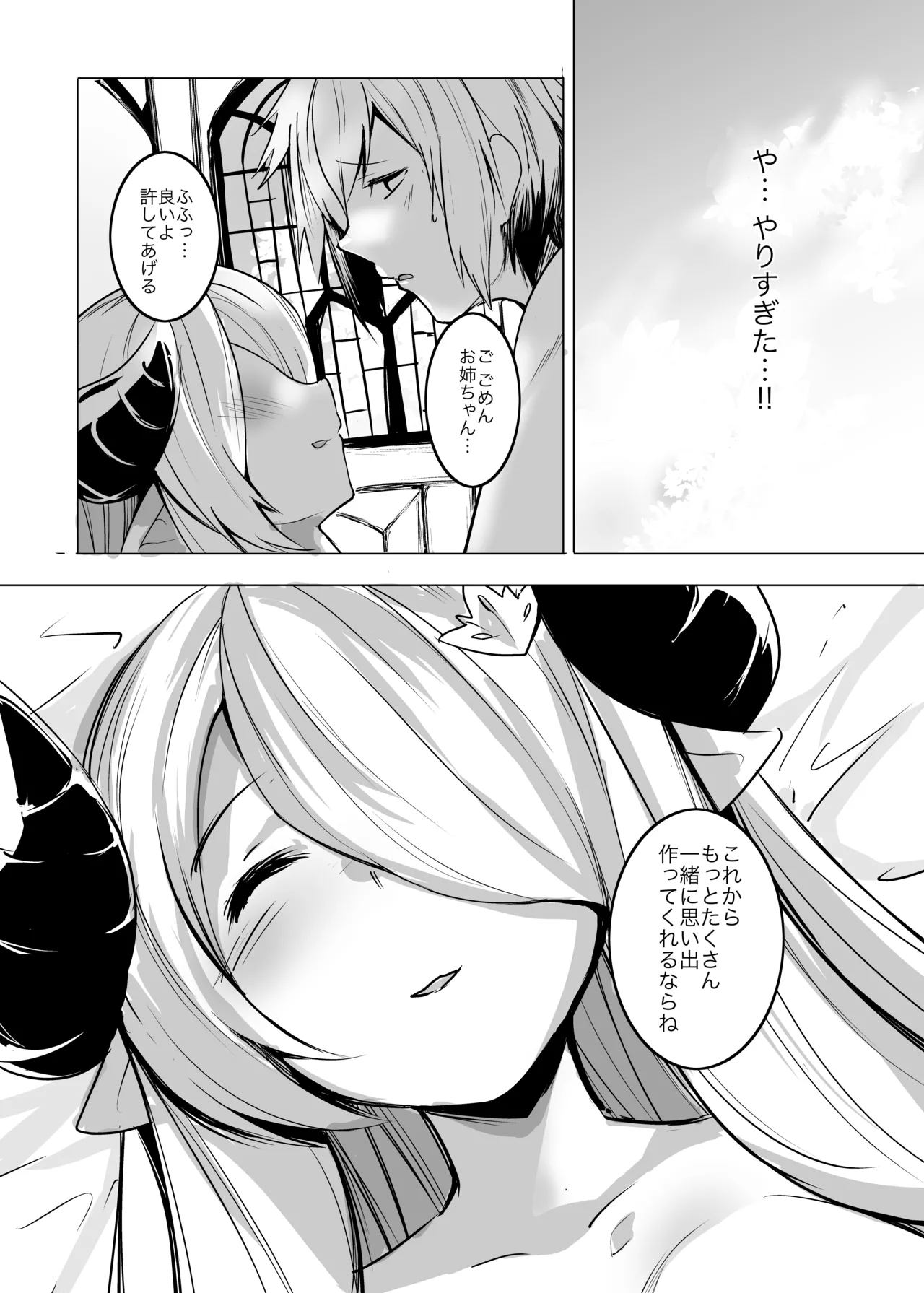 アネホーダイ ライト - page15