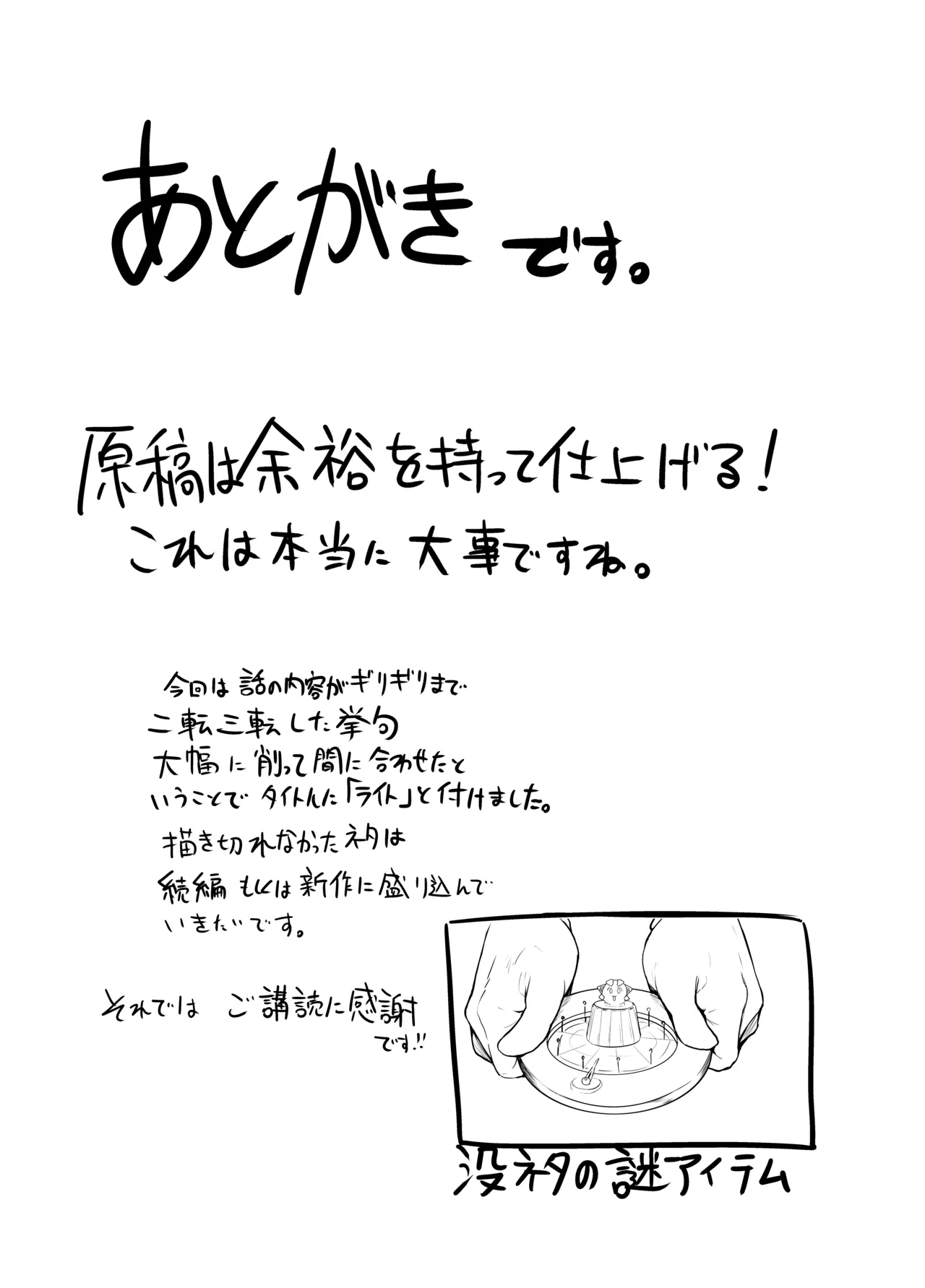 アネホーダイ ライト - page16