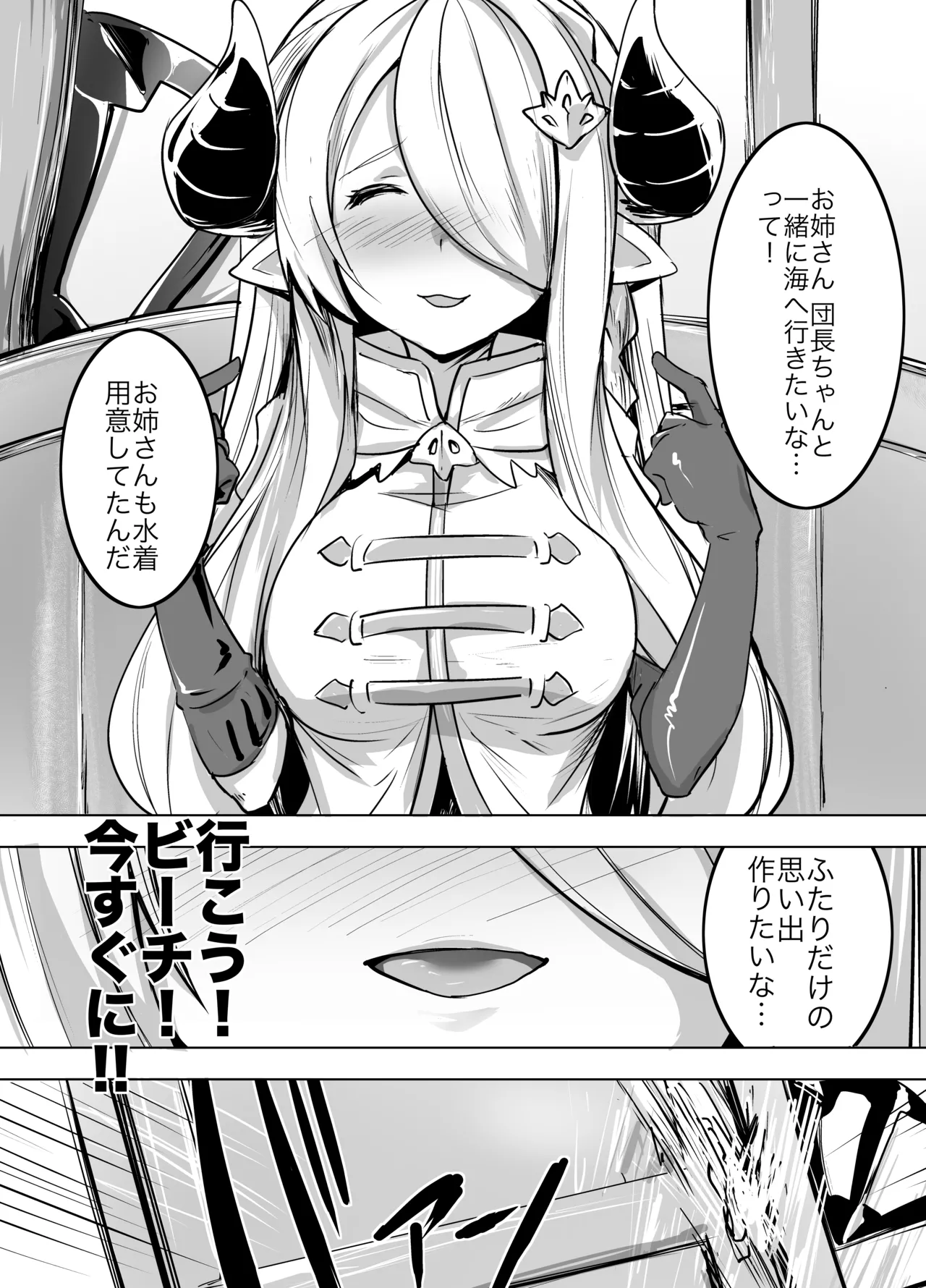 アネホーダイ ライト - page6