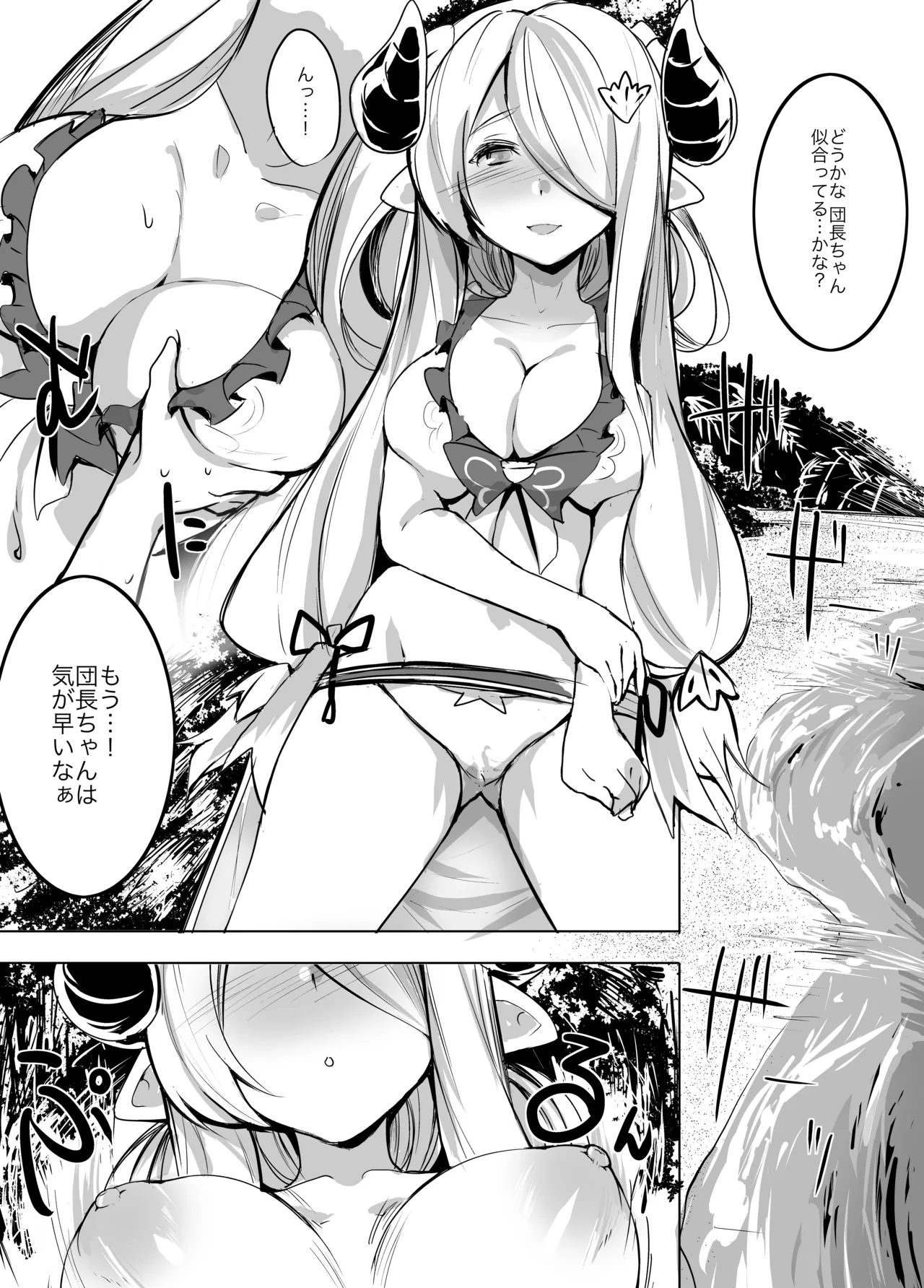 アネホーダイ ライト - page7