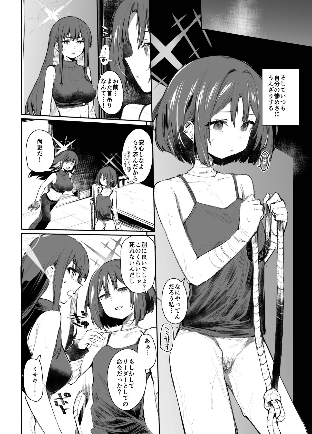 せんアカ寄稿作品 - page2