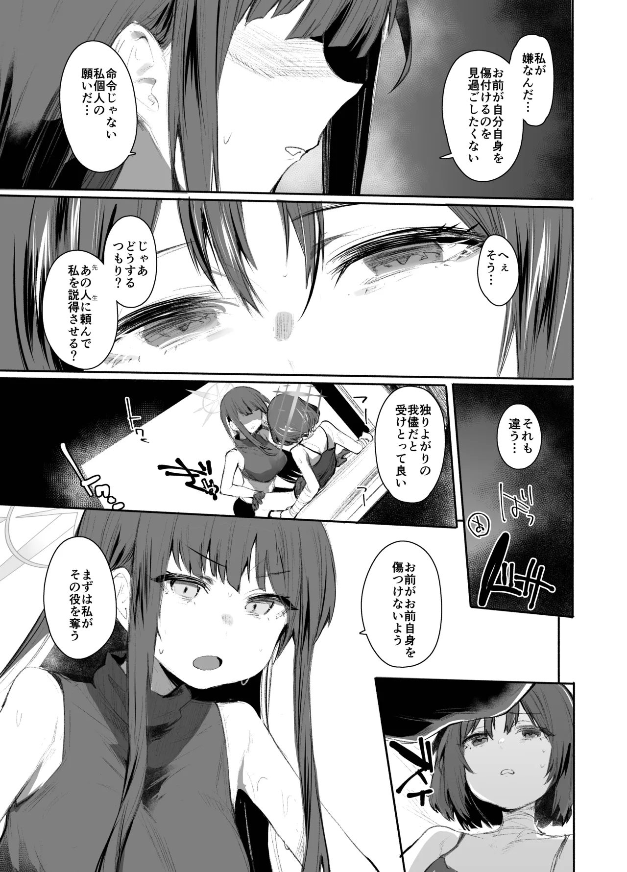 せんアカ寄稿作品 - page3