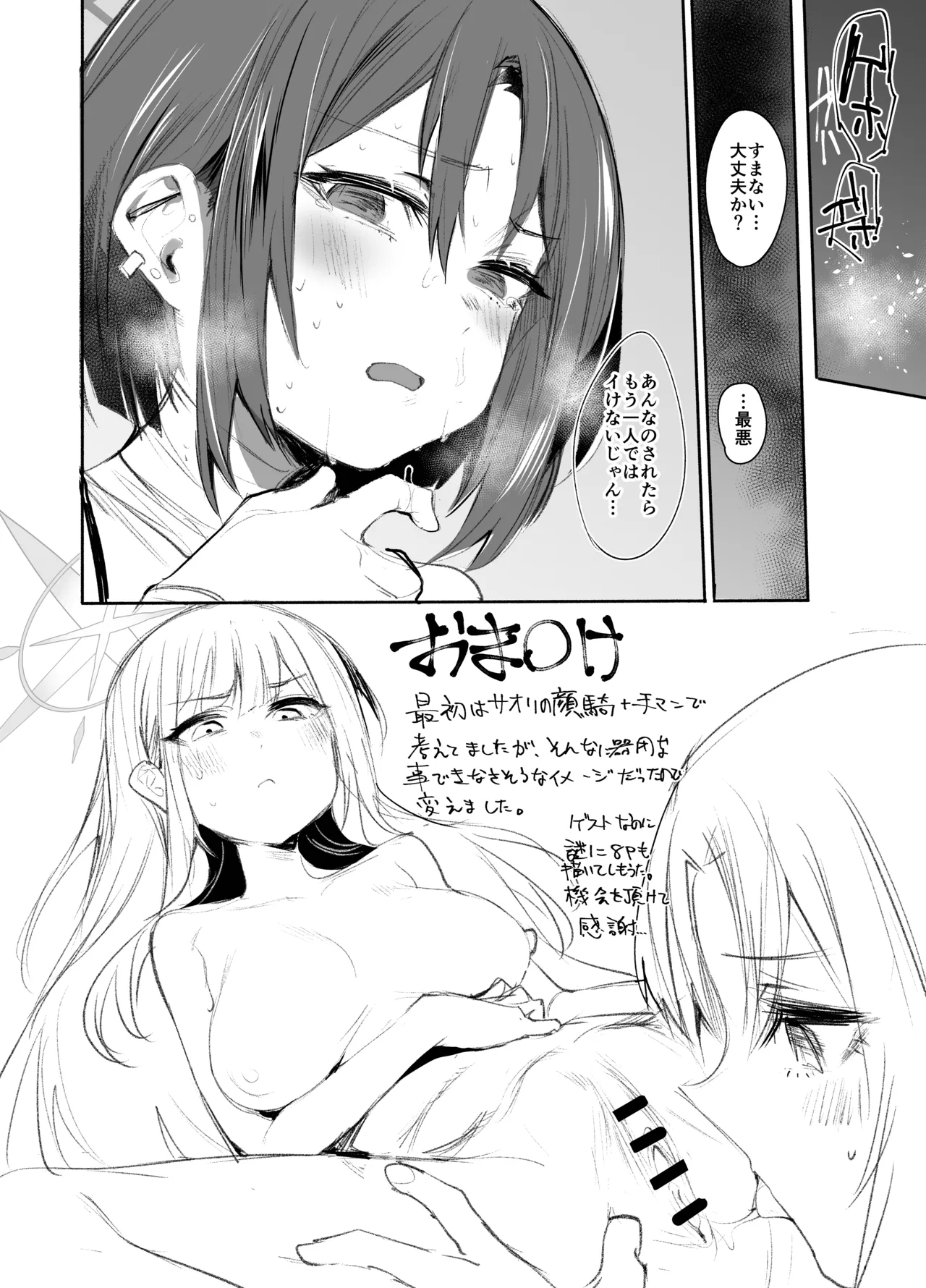 せんアカ寄稿作品 - page8