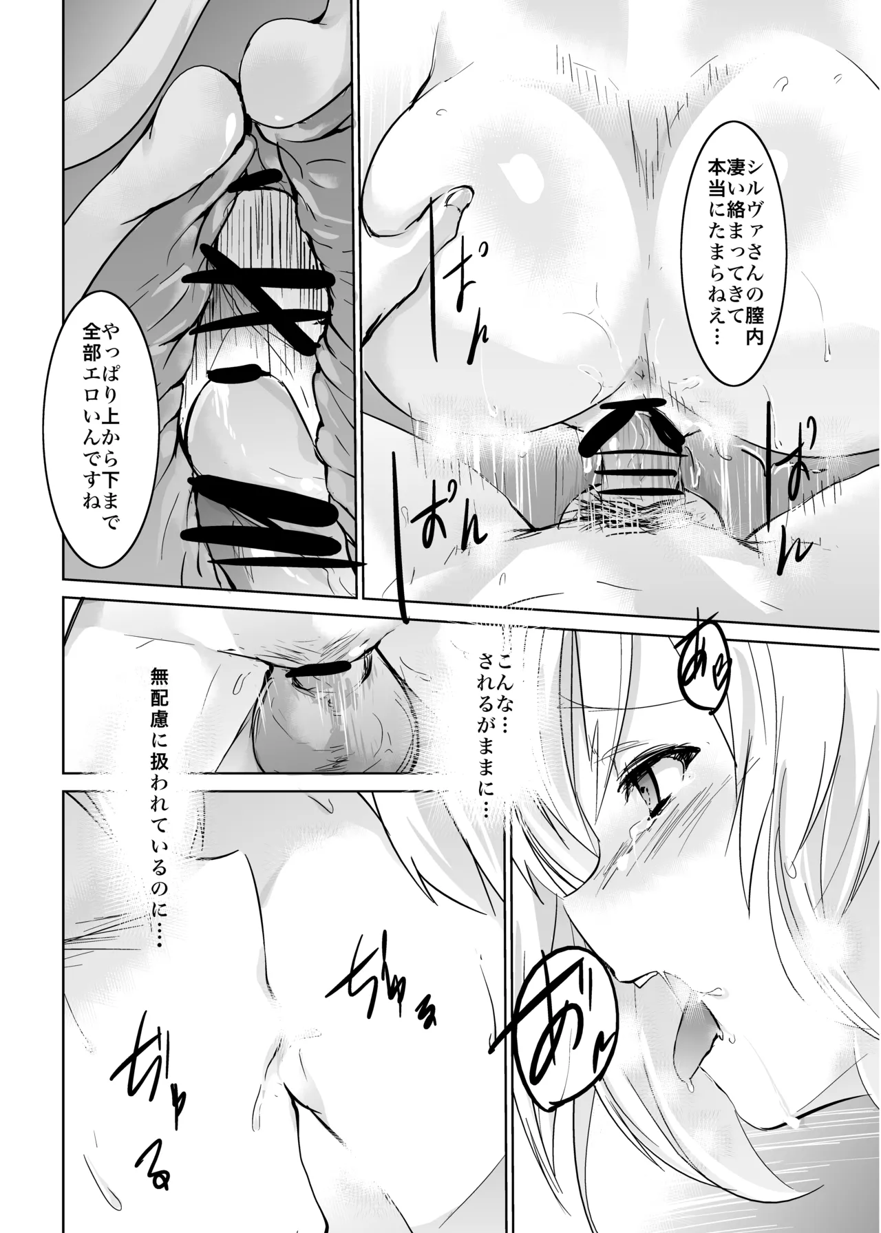 俺のお空 - page13