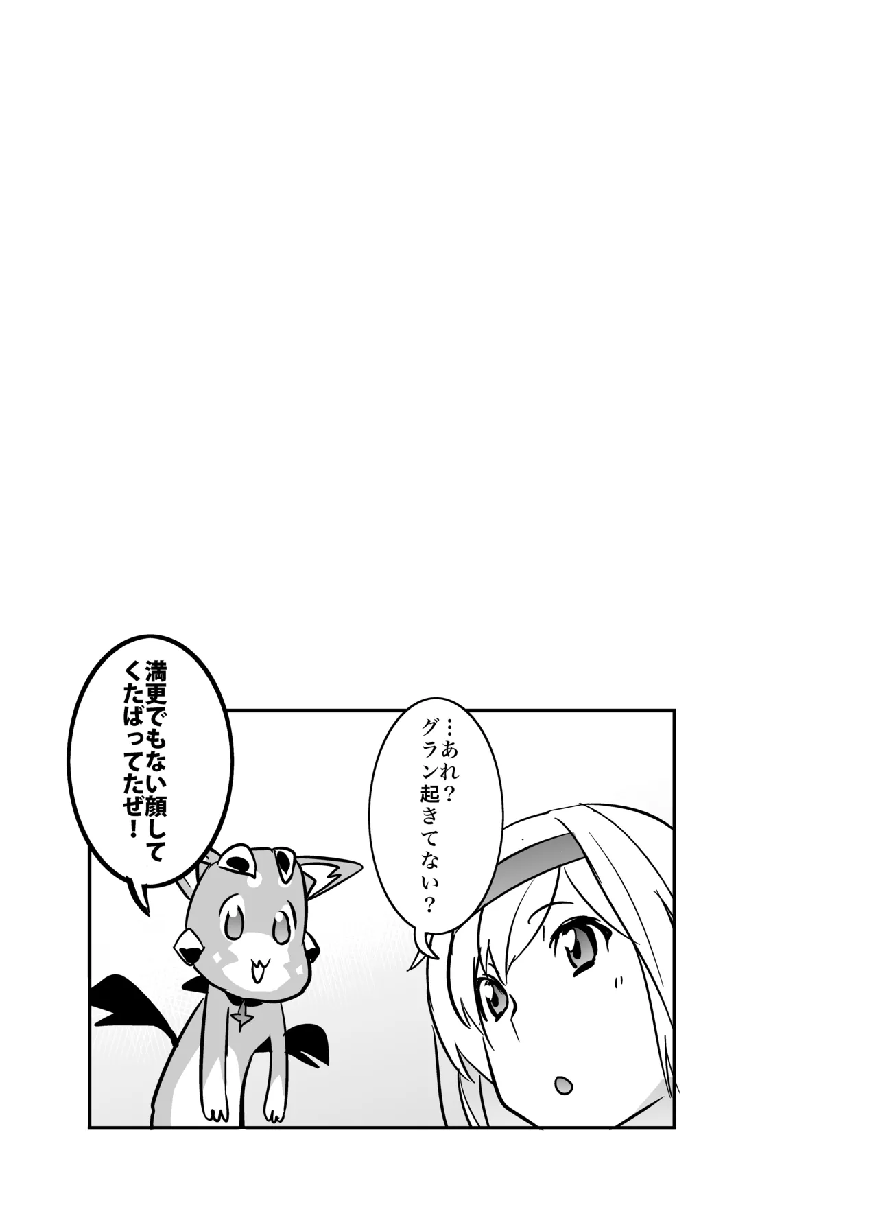 俺のお空 - page18