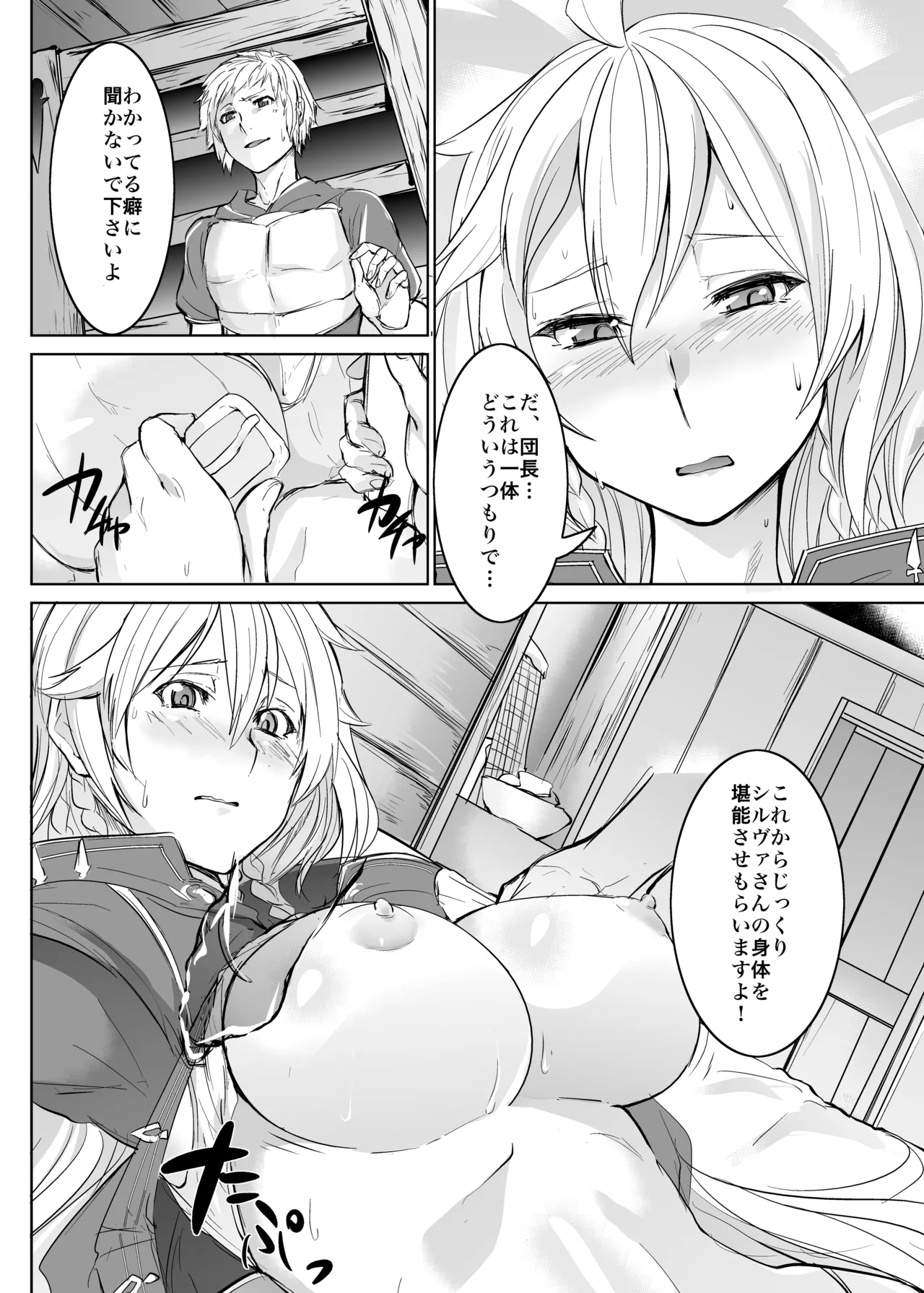 俺のお空 - page5