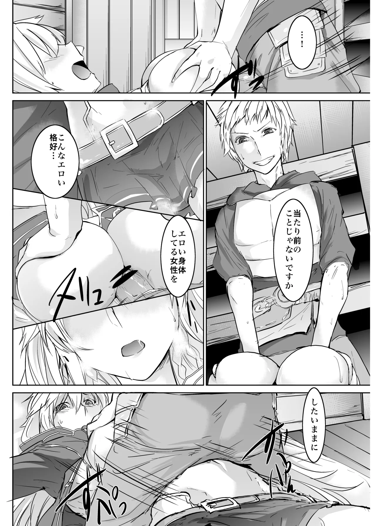 俺のお空 - page7