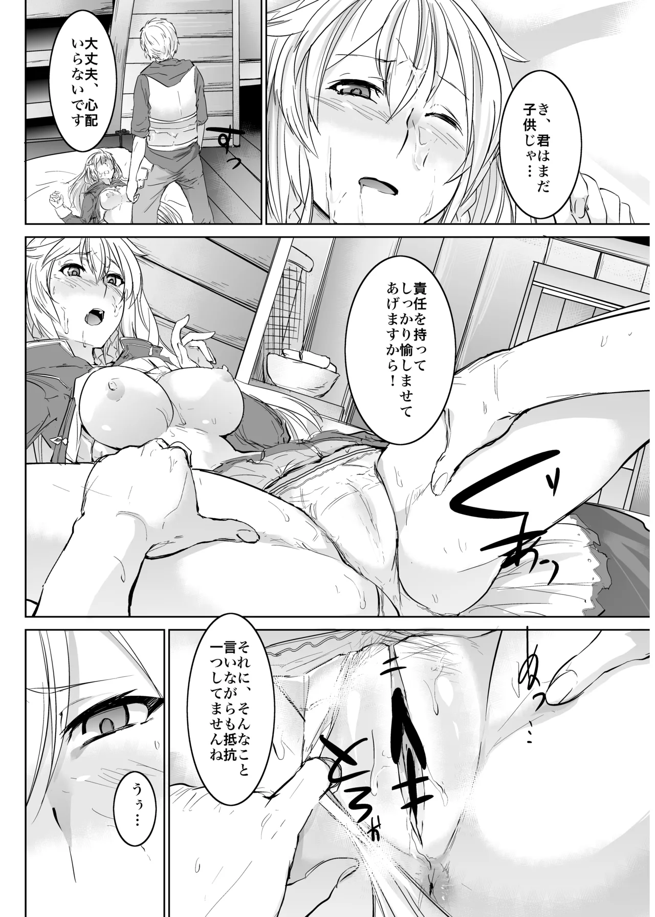 俺のお空 - page9