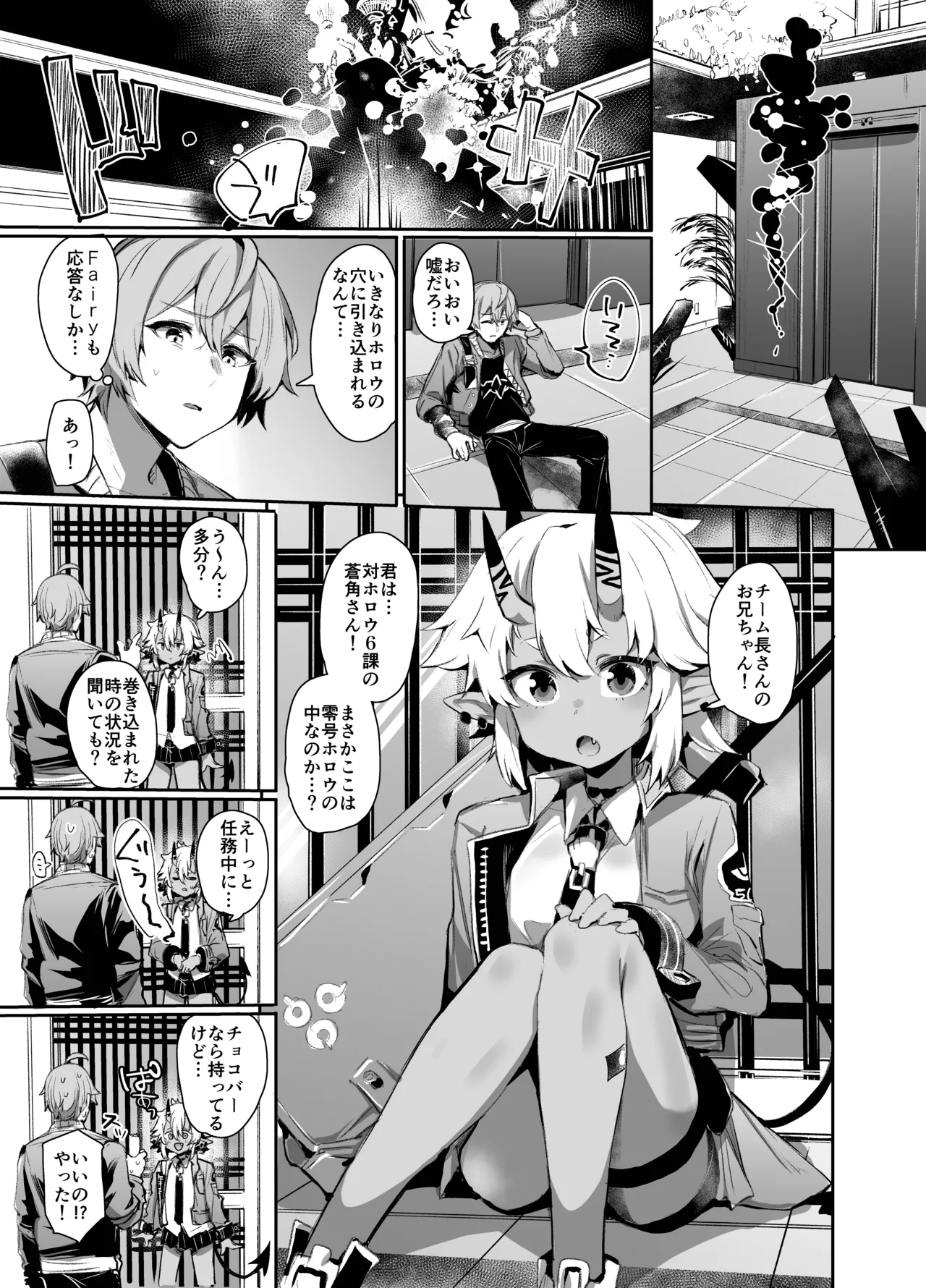 エリアコード8585 - page2