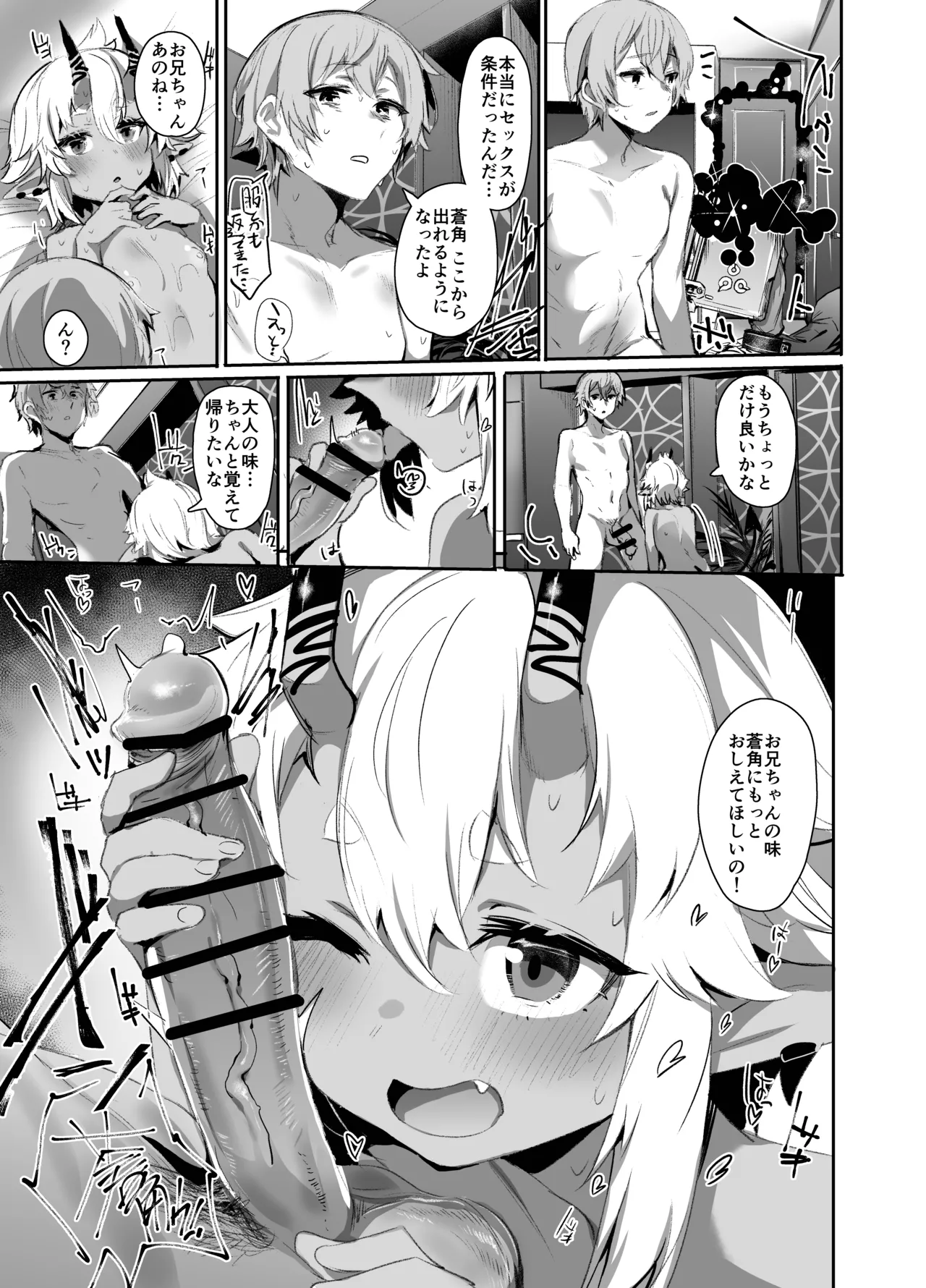 エリアコード8585 - page20
