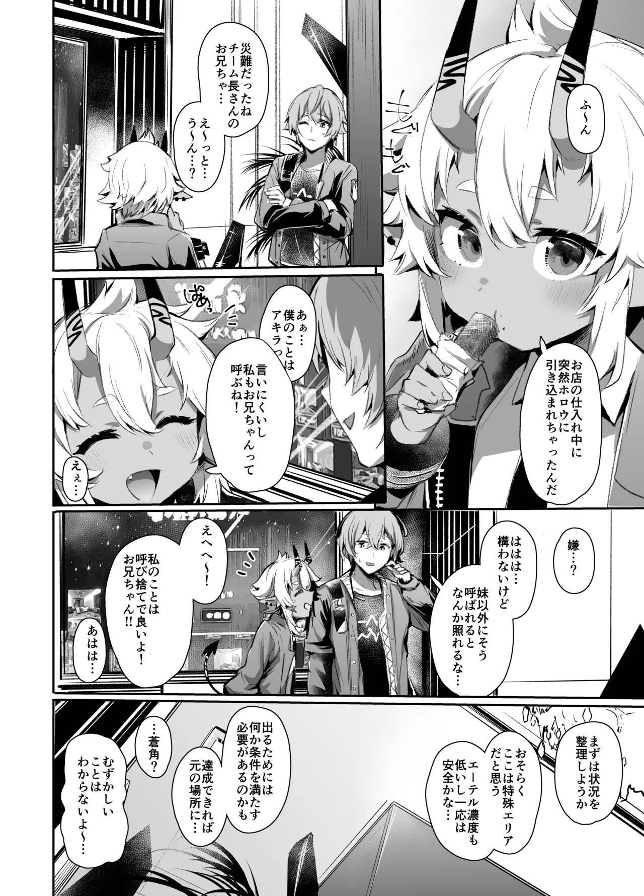 エリアコード8585 - page3