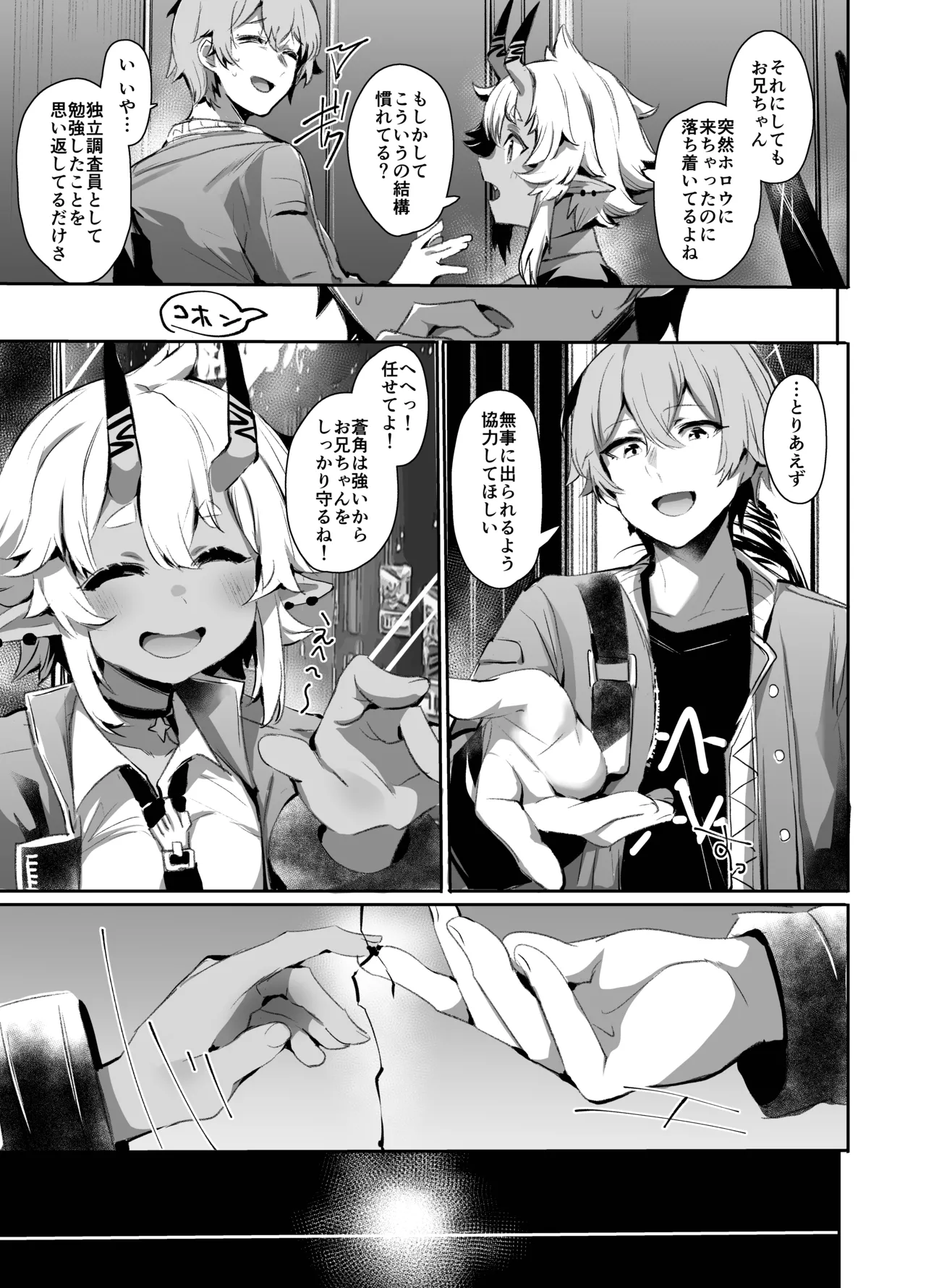 エリアコード8585 - page4