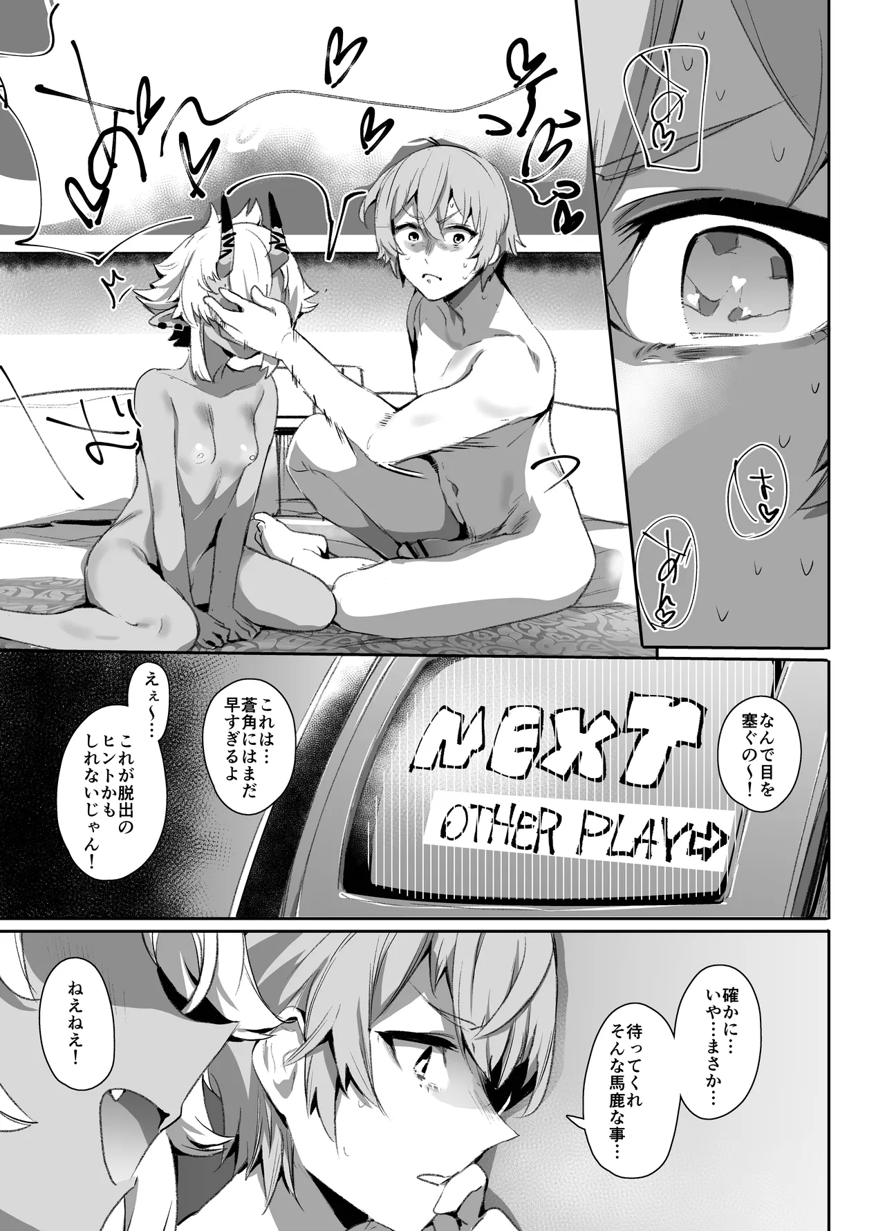 エリアコード8585 - page6