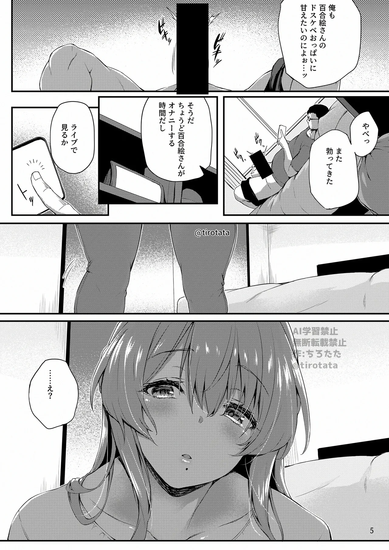 カクシ盗リ - page6