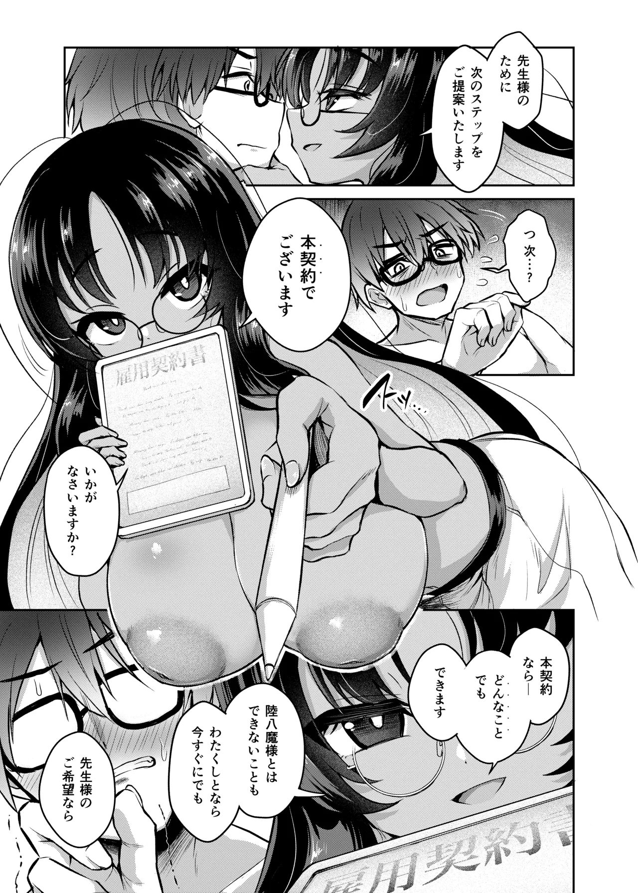 不動さん契約 - page14