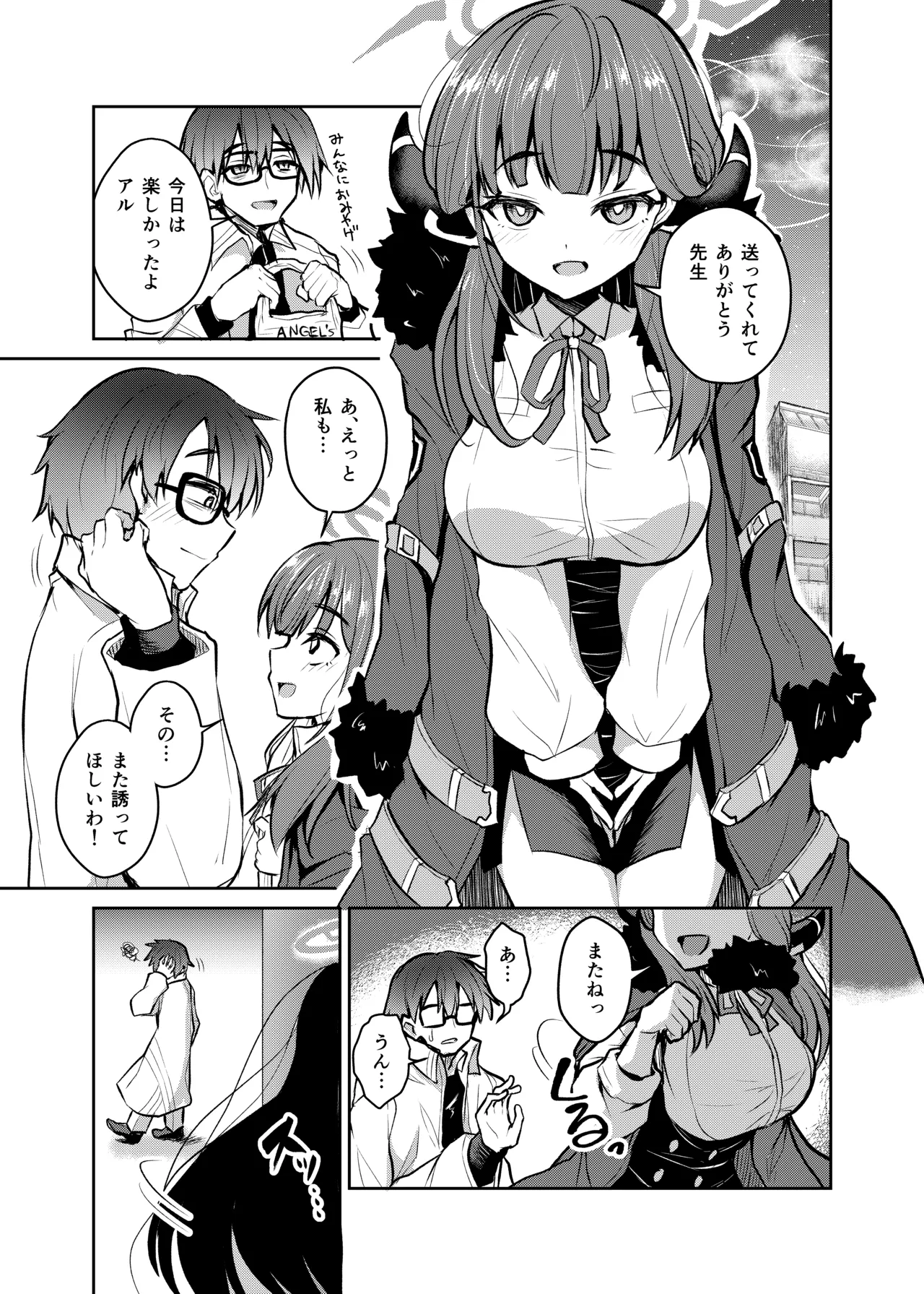 不動さん契約 - page2