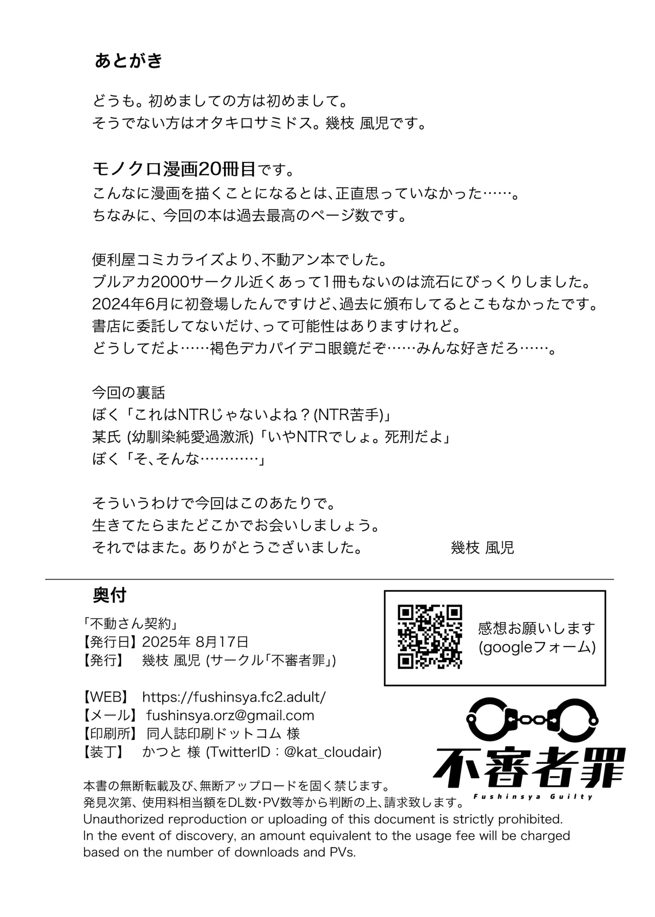 不動さん契約 - page29