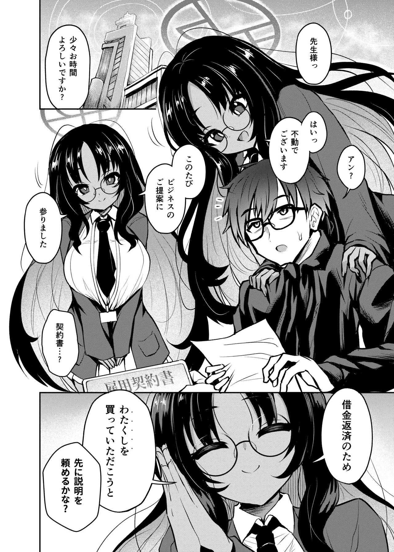 不動さん契約 - page3