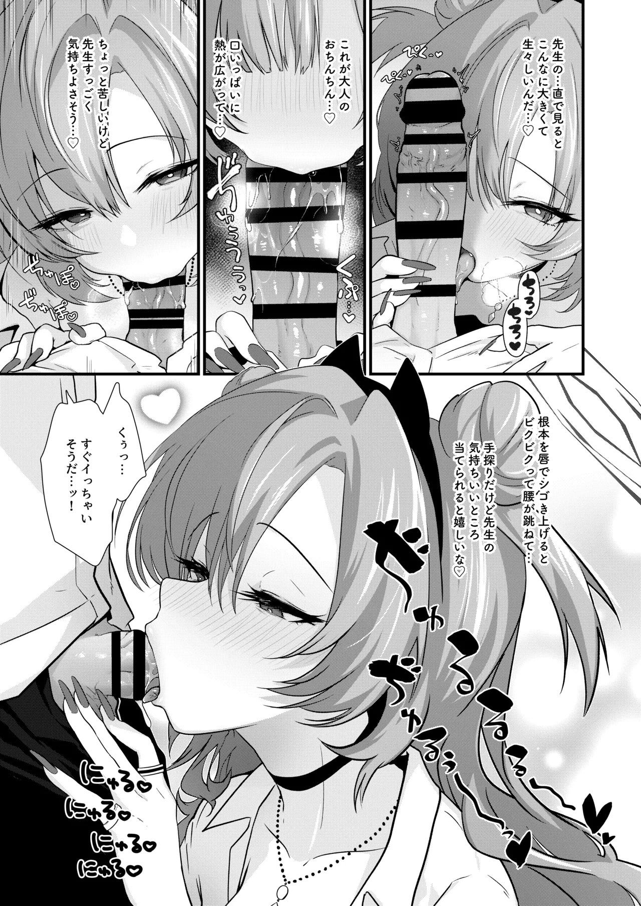 赤裸々のキララ - page5